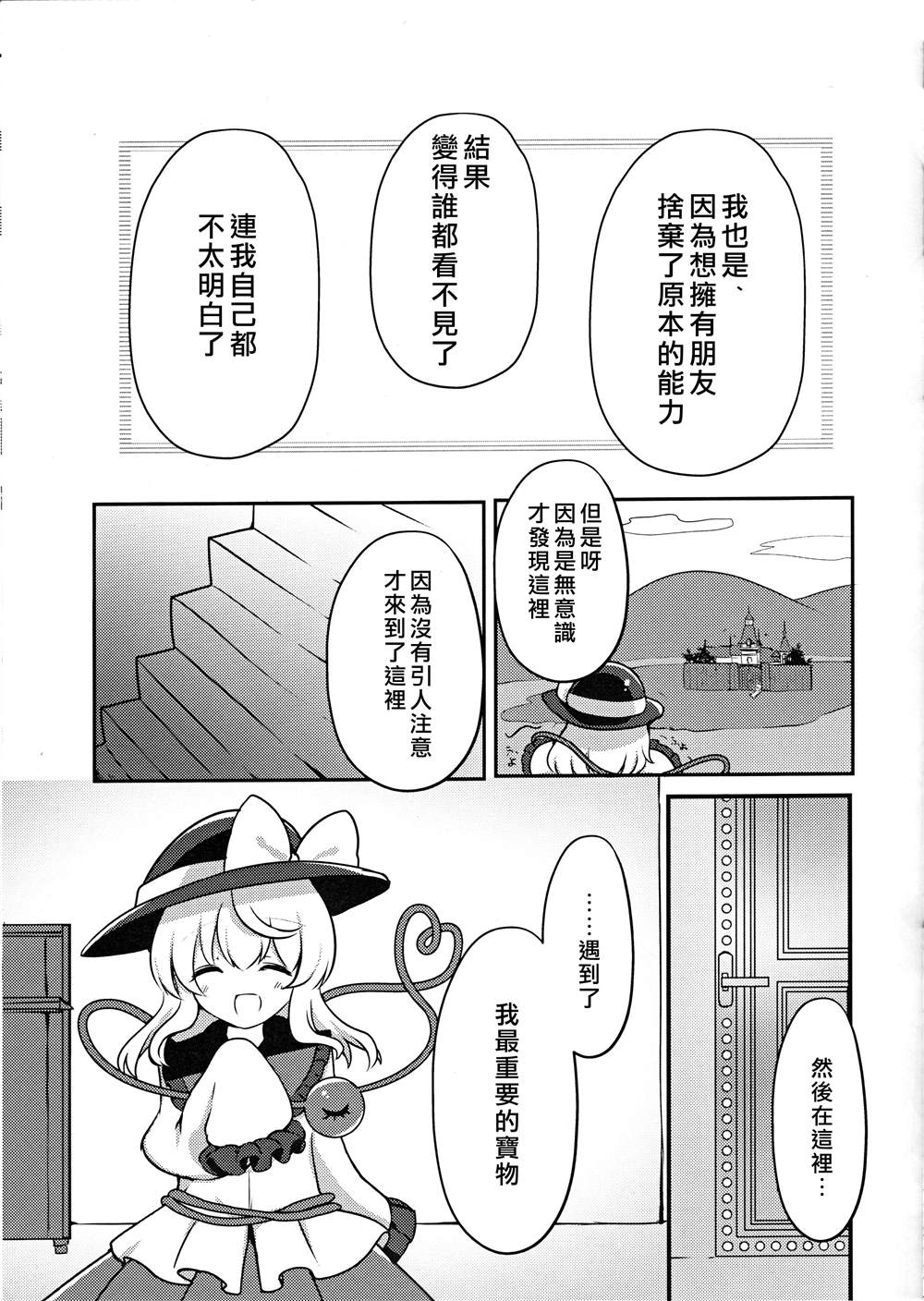 《想要舍弃破坏一切程度的能力时的故事》漫画最新章节第1话免费下拉式在线观看章节第【13】张图片