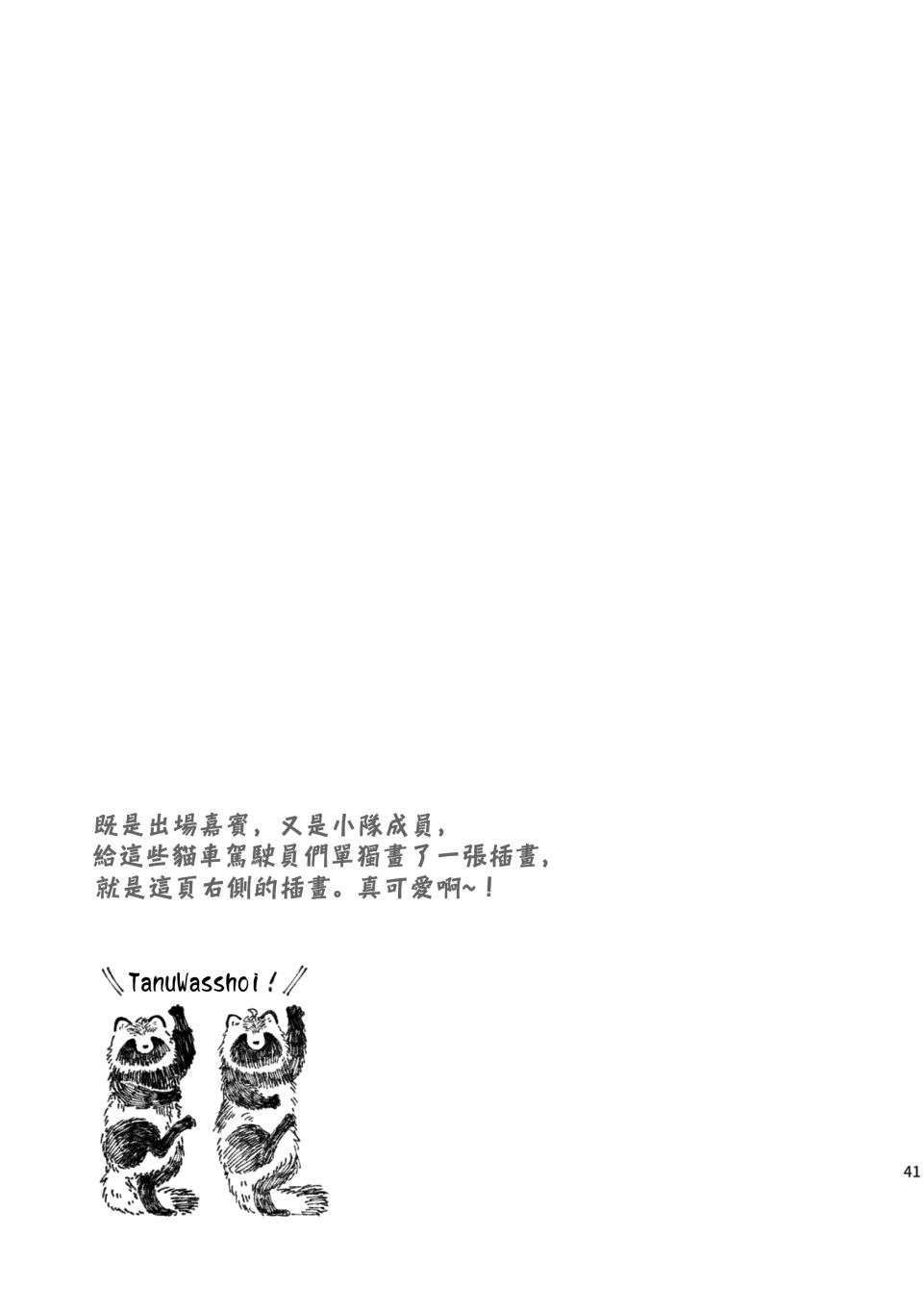 《条纹Wasshoi》漫画最新章节第1话免费下拉式在线观看章节第【41】张图片