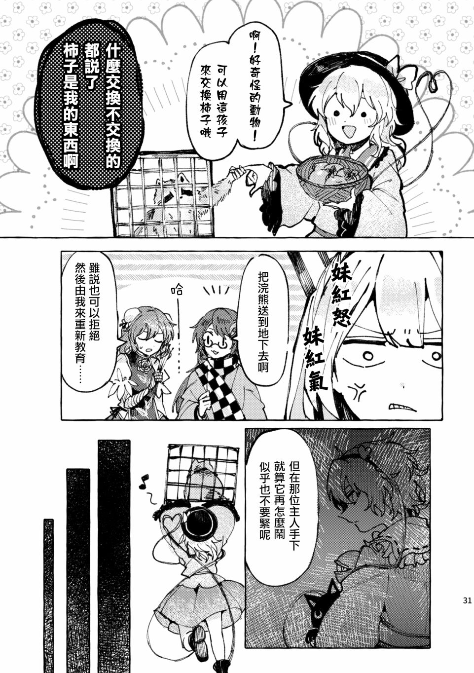 《条纹Wasshoi》漫画最新章节第1话免费下拉式在线观看章节第【31】张图片