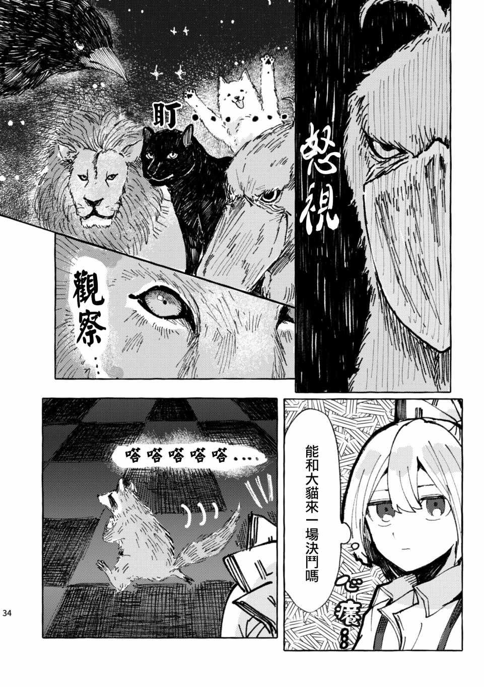 《条纹Wasshoi》漫画最新章节第1话免费下拉式在线观看章节第【34】张图片