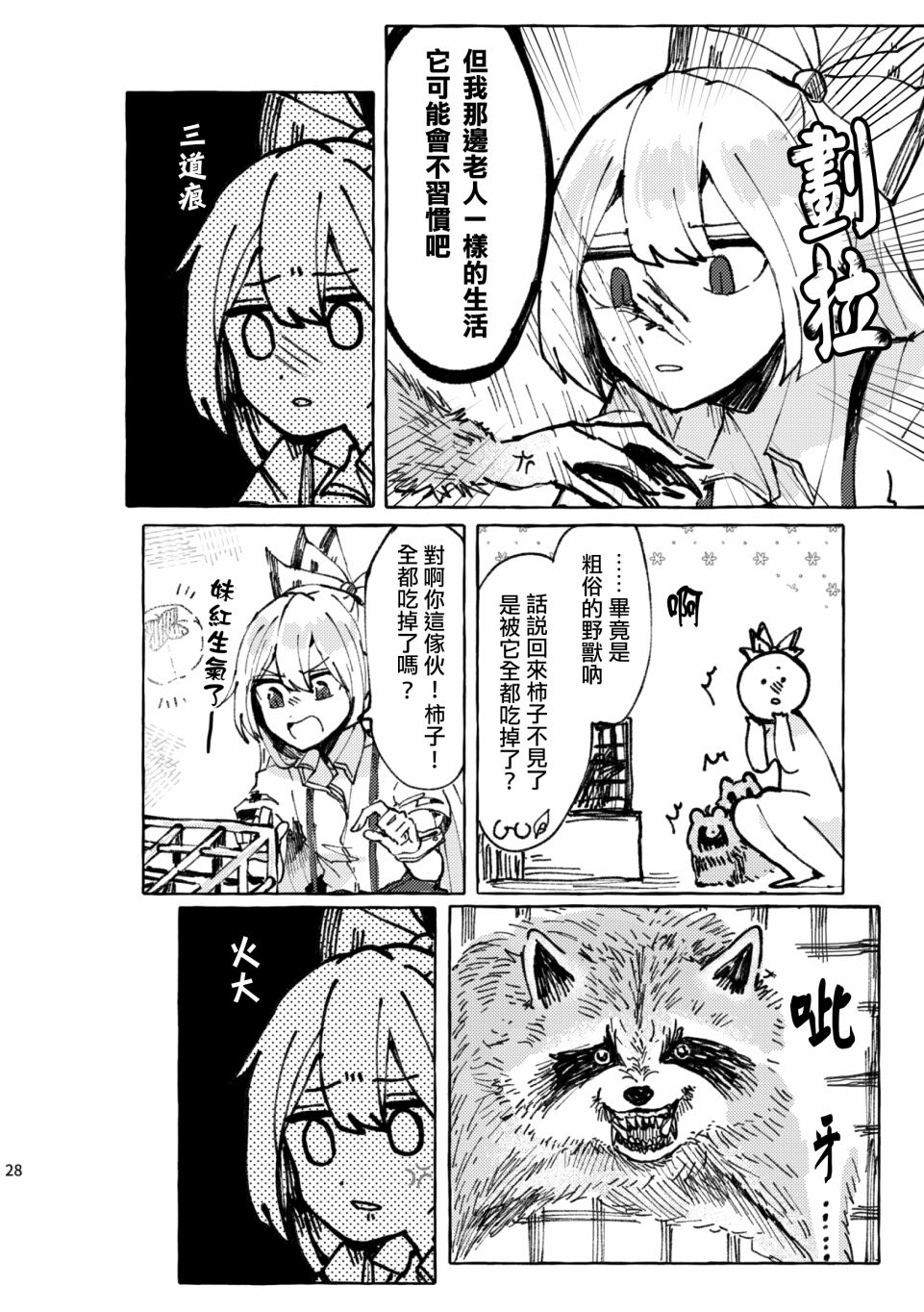 《条纹Wasshoi》漫画最新章节第1话免费下拉式在线观看章节第【28】张图片