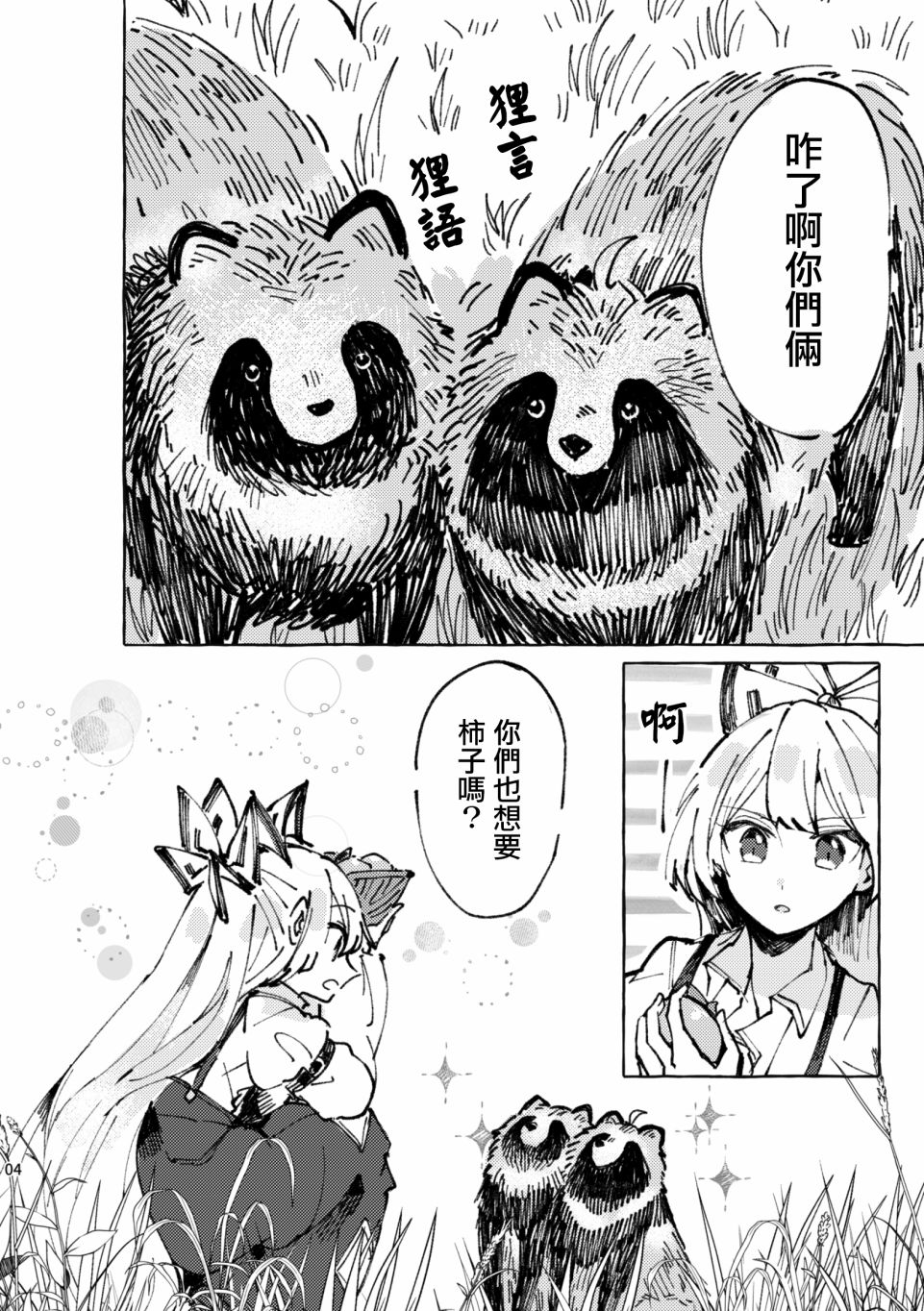 《条纹Wasshoi》漫画最新章节第1话免费下拉式在线观看章节第【4】张图片