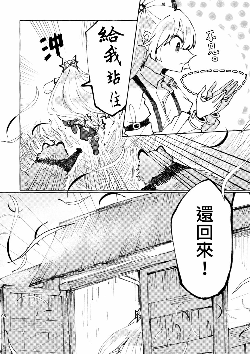 《条纹Wasshoi》漫画最新章节第1话免费下拉式在线观看章节第【8】张图片