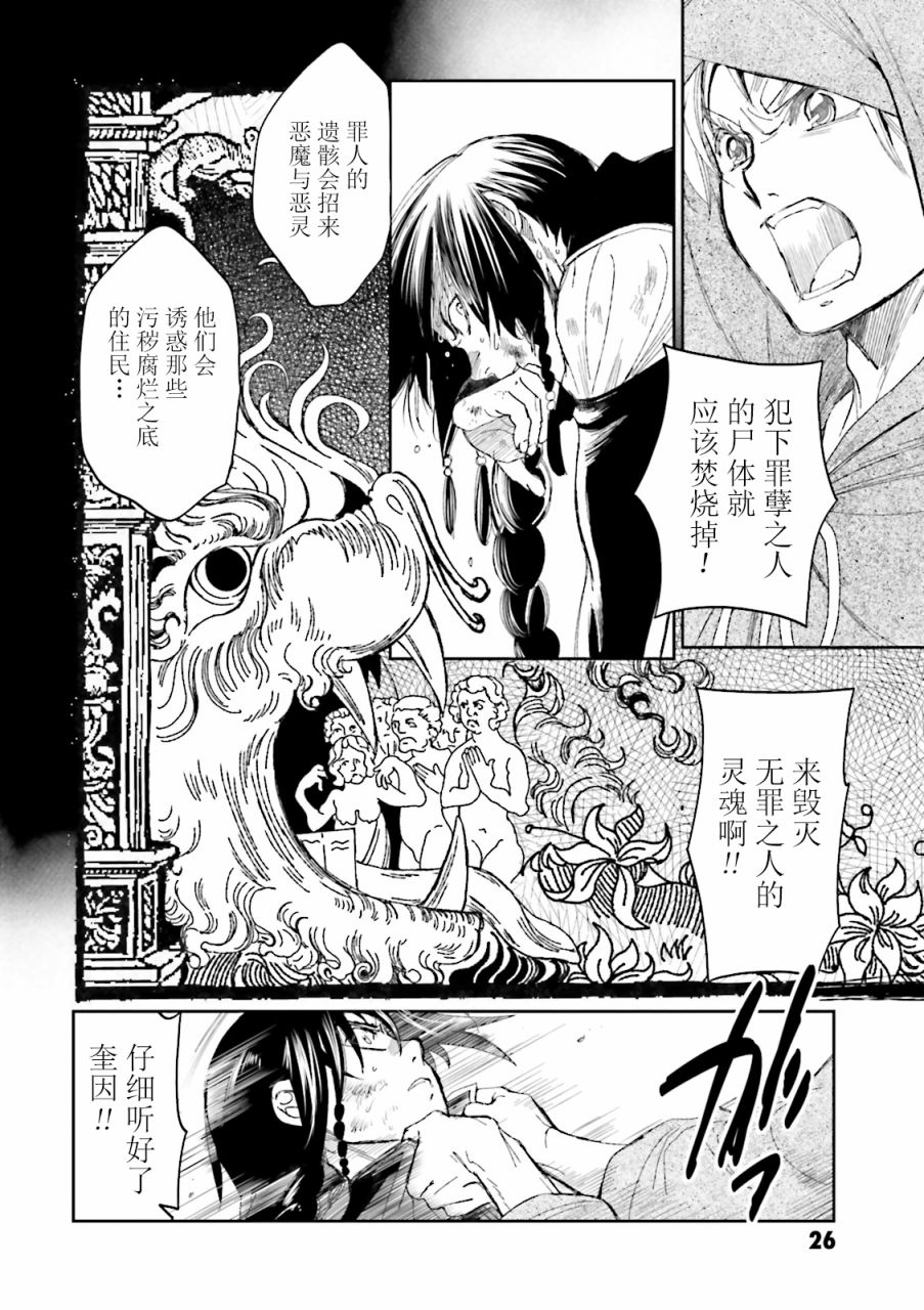 《掀开地狱油锅之盖~黑暗圣典抄本~》漫画最新章节第1话免费下拉式在线观看章节第【27】张图片