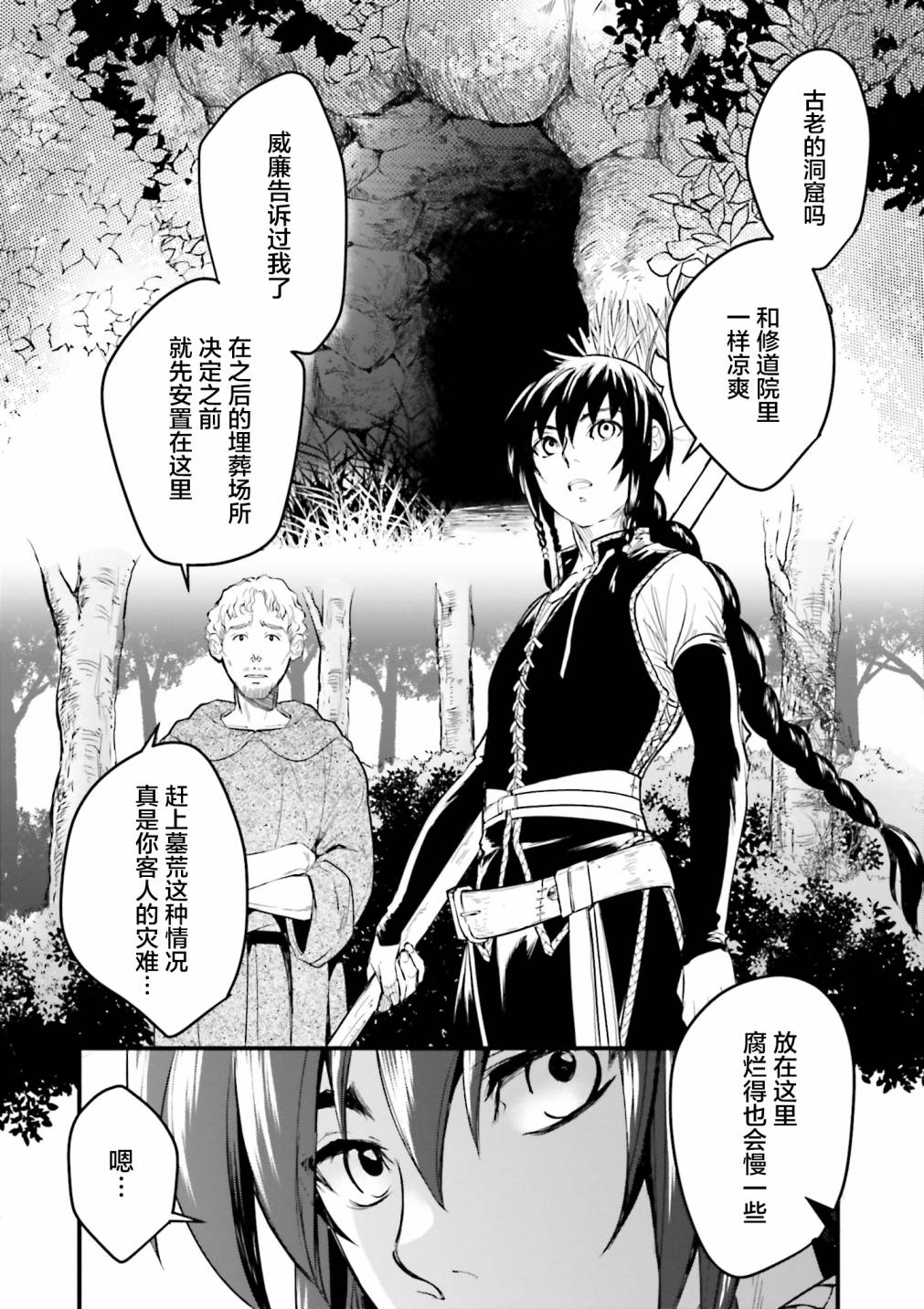 《掀开地狱油锅之盖~黑暗圣典抄本~》漫画最新章节第6话免费下拉式在线观看章节第【2】张图片