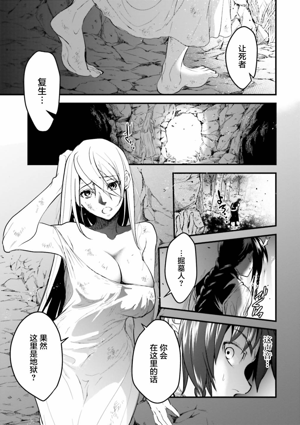 《掀开地狱油锅之盖~黑暗圣典抄本~》漫画最新章节第6话免费下拉式在线观看章节第【29】张图片