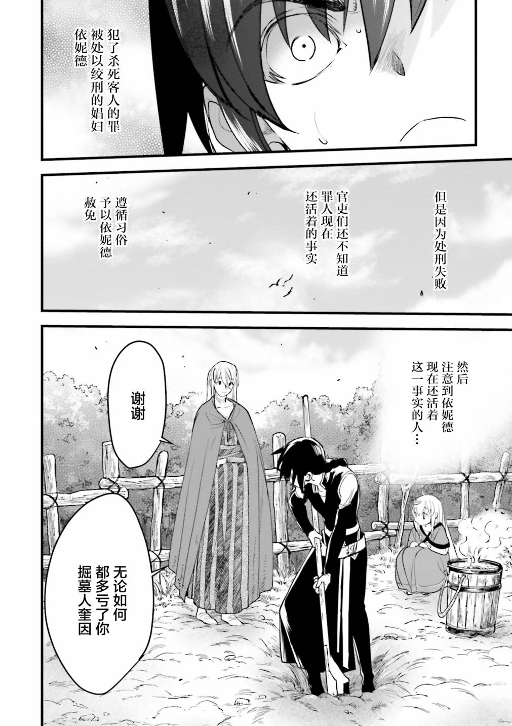 《掀开地狱油锅之盖~黑暗圣典抄本~》漫画最新章节第7话免费下拉式在线观看章节第【8】张图片