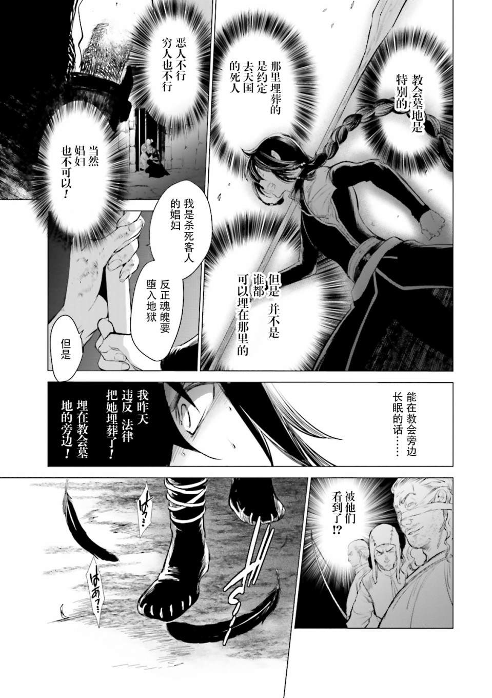 《掀开地狱油锅之盖~黑暗圣典抄本~》漫画最新章节第3话免费下拉式在线观看章节第【29】张图片