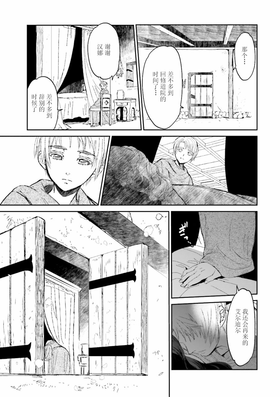 《掀开地狱油锅之盖~黑暗圣典抄本~》漫画最新章节第1话免费下拉式在线观看章节第【16】张图片