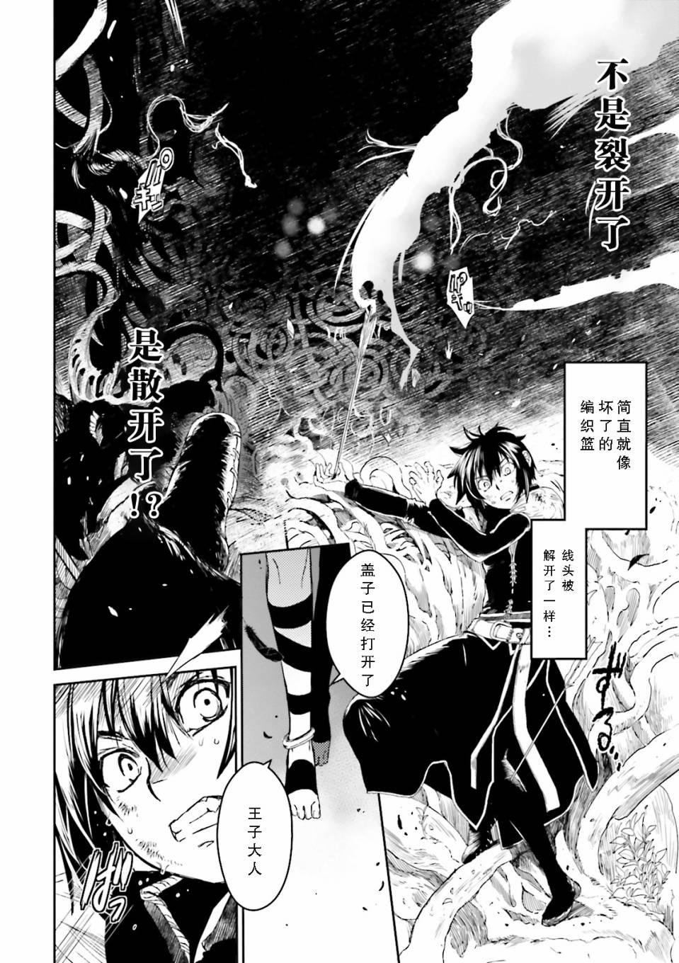 《掀开地狱油锅之盖~黑暗圣典抄本~》漫画最新章节第2话免费下拉式在线观看章节第【17】张图片