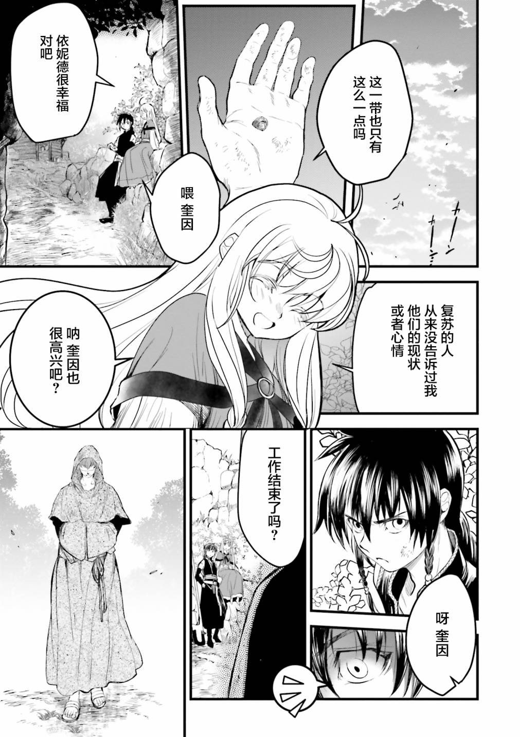 《掀开地狱油锅之盖~黑暗圣典抄本~》漫画最新章节第7话免费下拉式在线观看章节第【11】张图片