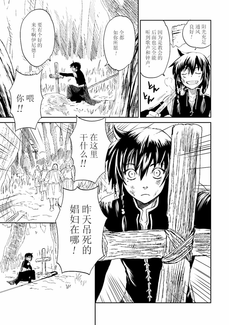 《掀开地狱油锅之盖~黑暗圣典抄本~》漫画最新章节第1话免费下拉式在线观看章节第【10】张图片