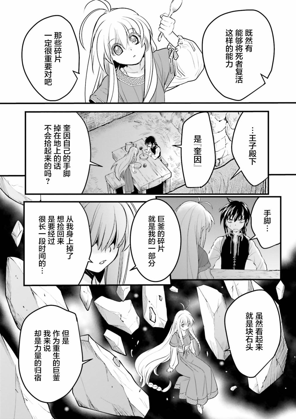 《掀开地狱油锅之盖~黑暗圣典抄本~》漫画最新章节第6话免费下拉式在线观看章节第【14】张图片