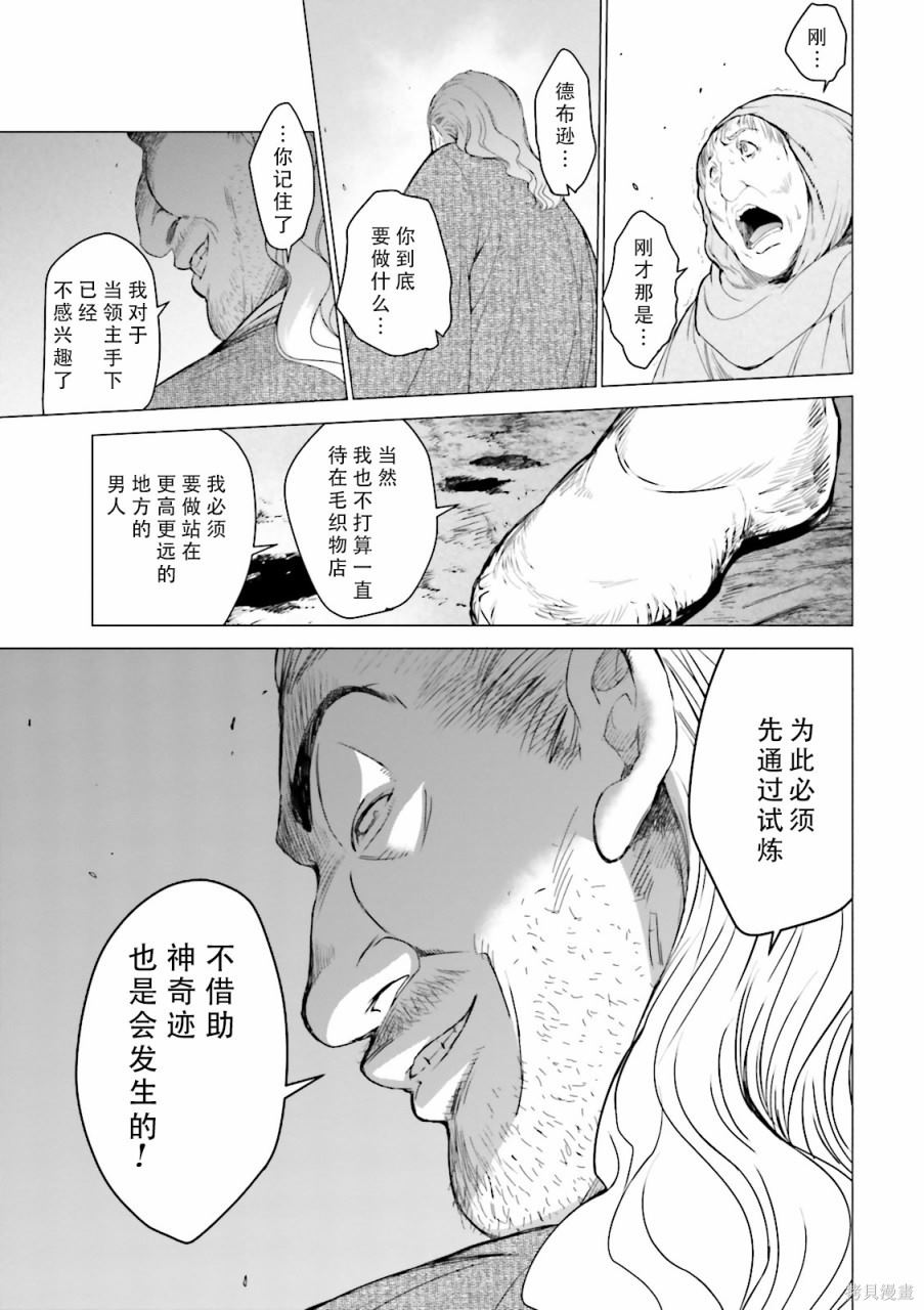 《掀开地狱油锅之盖~黑暗圣典抄本~》漫画最新章节第4话免费下拉式在线观看章节第【15】张图片