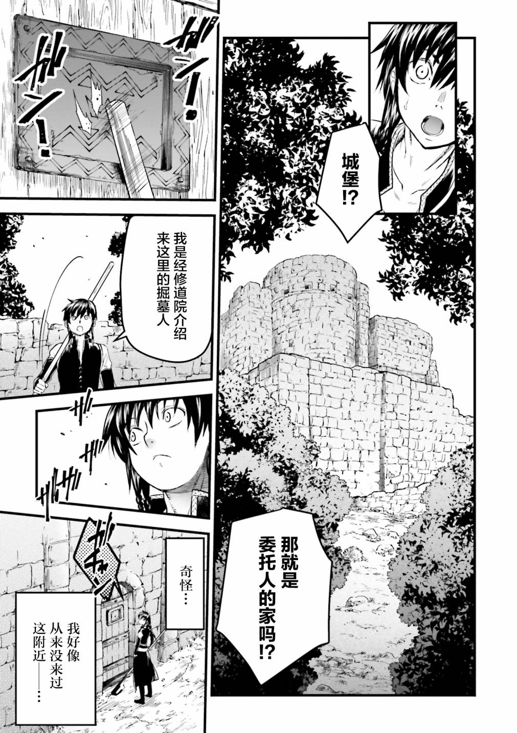 《掀开地狱油锅之盖~黑暗圣典抄本~》漫画最新章节第7话免费下拉式在线观看章节第【23】张图片
