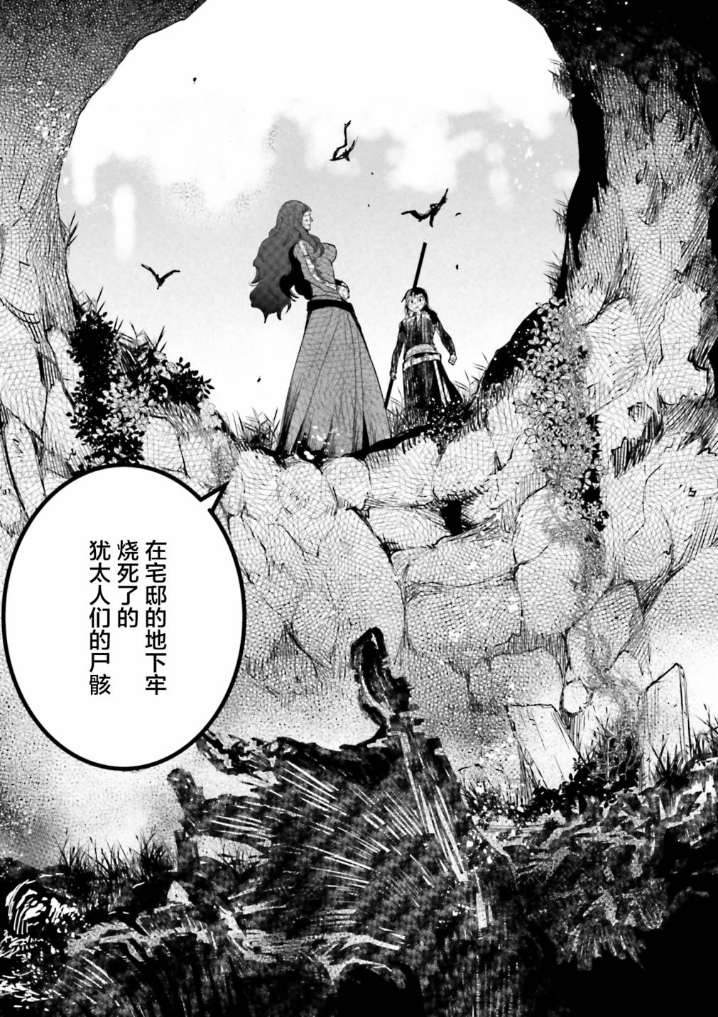 《掀开地狱油锅之盖~黑暗圣典抄本~》漫画最新章节第7话免费下拉式在线观看章节第【29】张图片