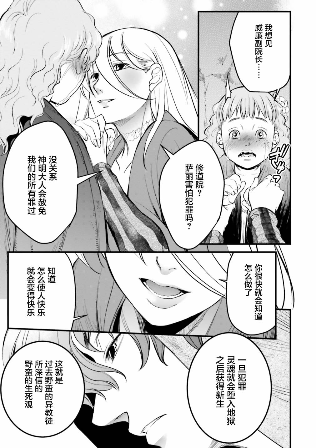 《掀开地狱油锅之盖~黑暗圣典抄本~》漫画最新章节第7话免费下拉式在线观看章节第【15】张图片