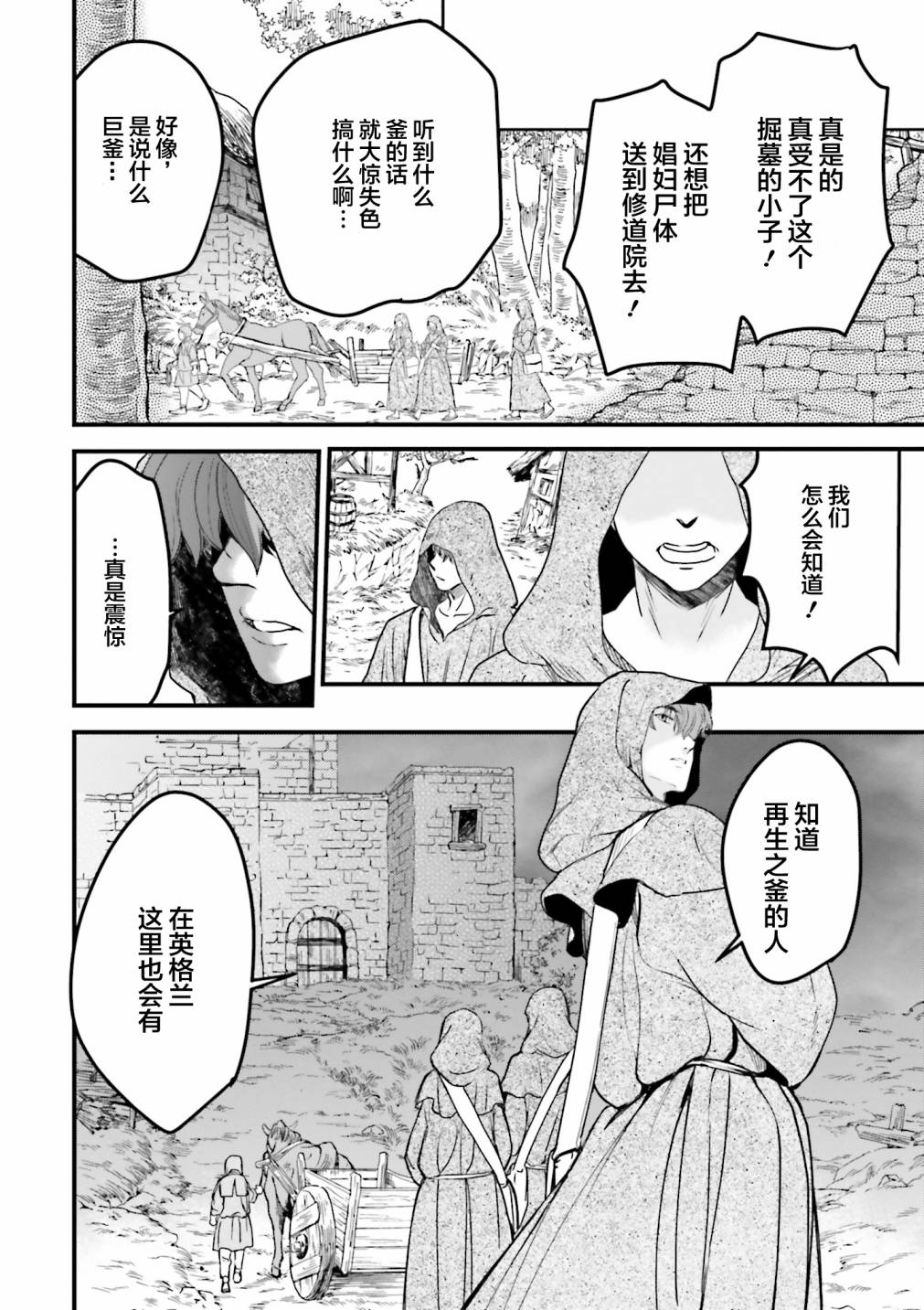 《掀开地狱油锅之盖~黑暗圣典抄本~》漫画最新章节第5话免费下拉式在线观看章节第【39】张图片