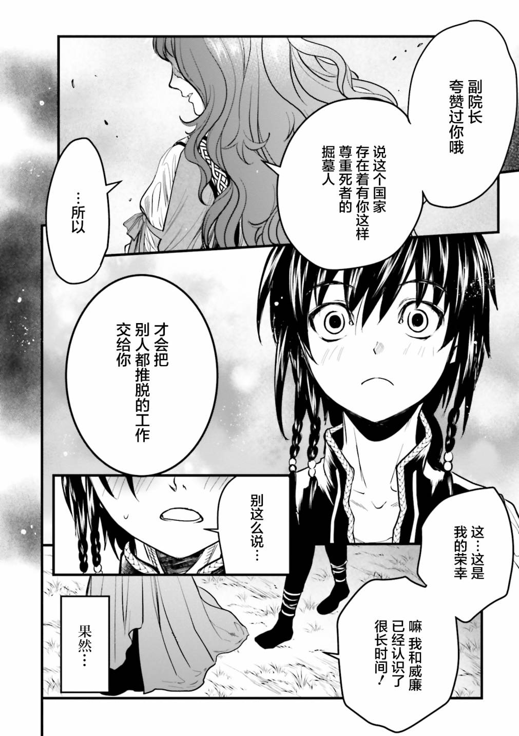《掀开地狱油锅之盖~黑暗圣典抄本~》漫画最新章节第7话免费下拉式在线观看章节第【26】张图片
