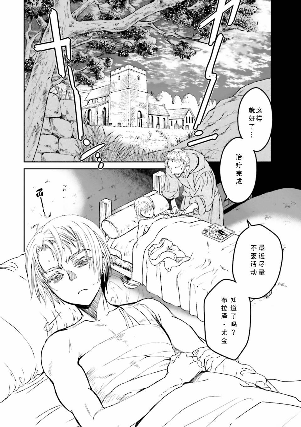 《掀开地狱油锅之盖~黑暗圣典抄本~》漫画最新章节第2话免费下拉式在线观看章节第【23】张图片