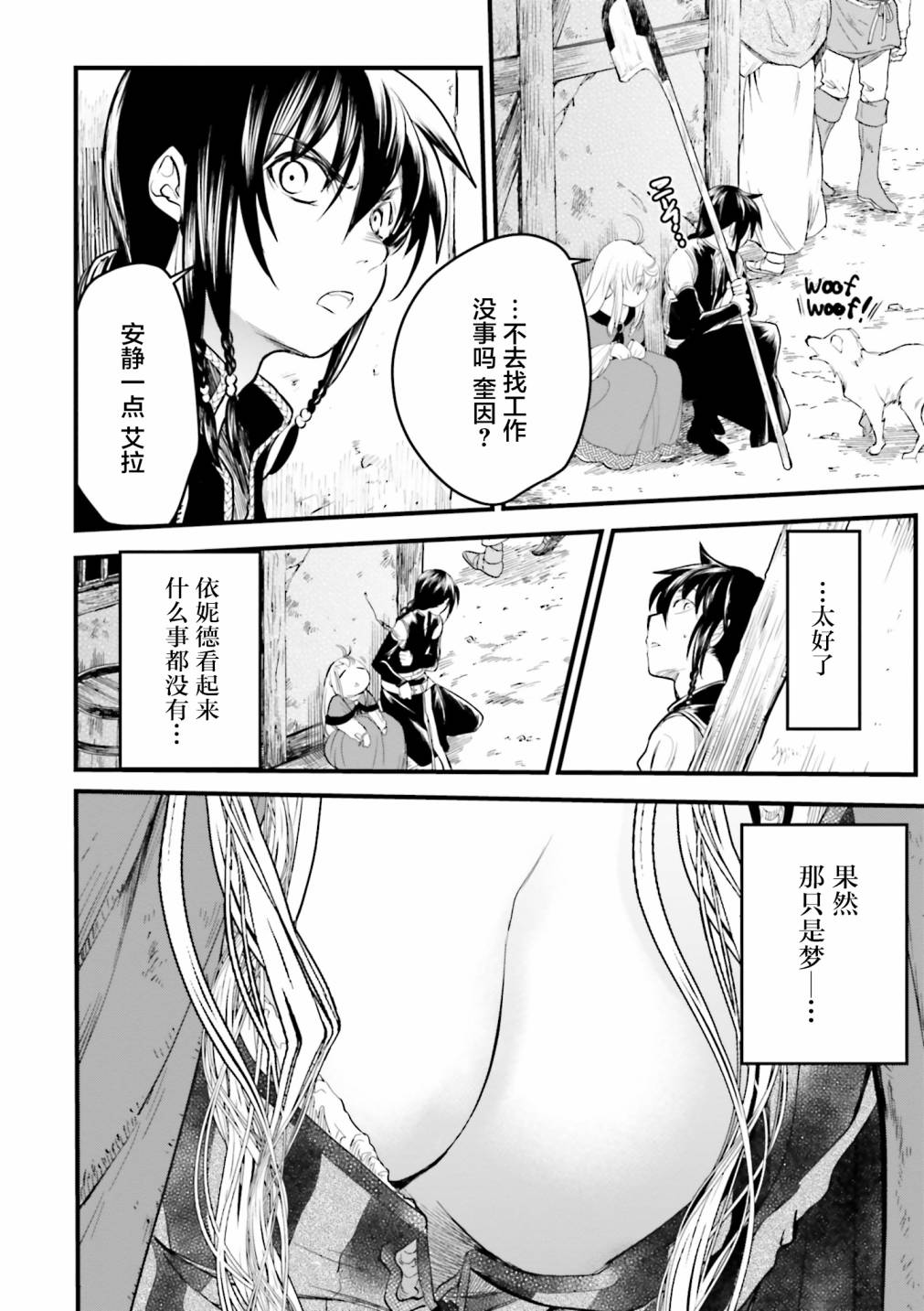《掀开地狱油锅之盖~黑暗圣典抄本~》漫画最新章节第7话免费下拉式在线观看章节第【6】张图片