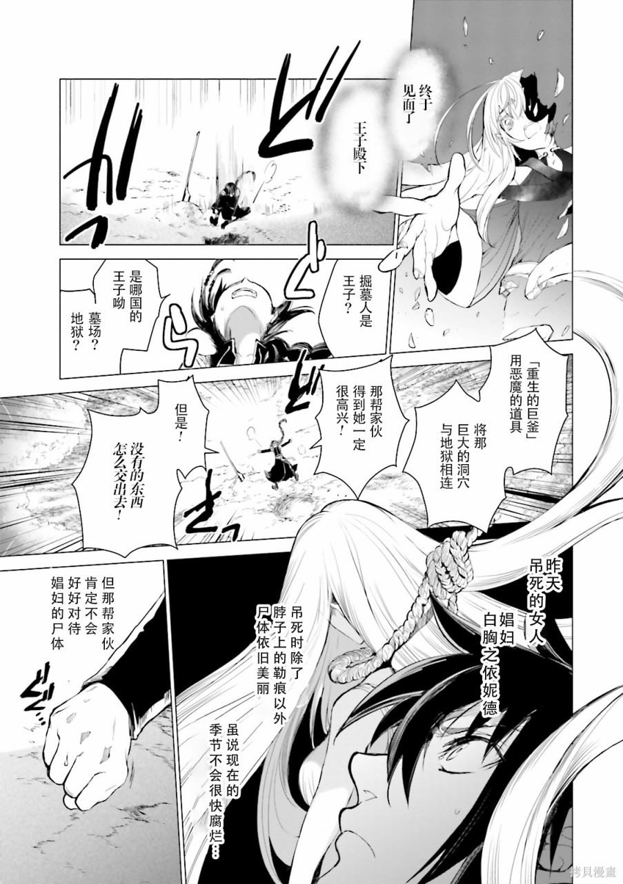 《掀开地狱油锅之盖~黑暗圣典抄本~》漫画最新章节第4话免费下拉式在线观看章节第【7】张图片