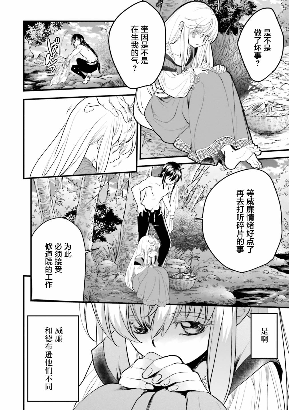 《掀开地狱油锅之盖~黑暗圣典抄本~》漫画最新章节第7话免费下拉式在线观看章节第【20】张图片