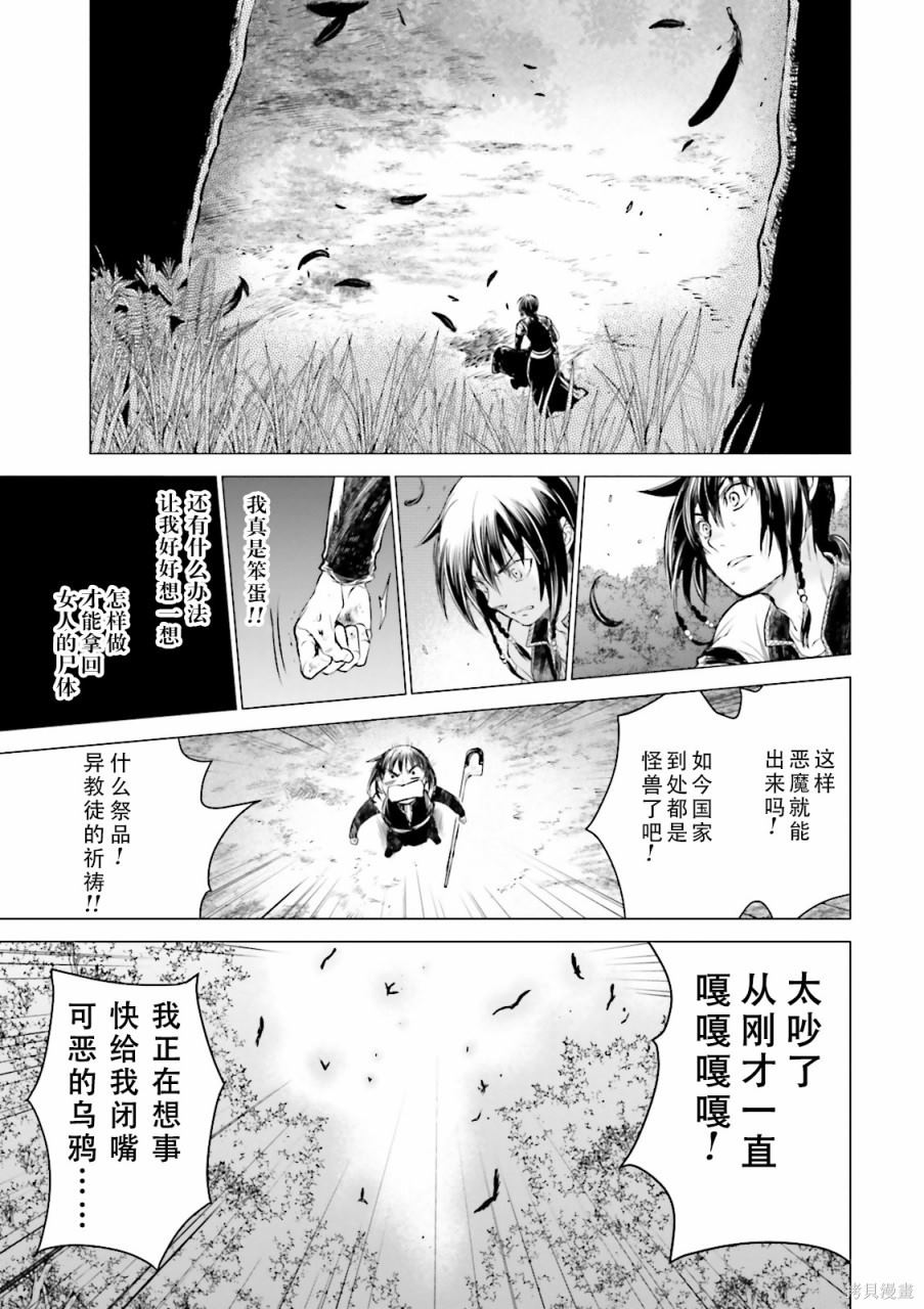 《掀开地狱油锅之盖~黑暗圣典抄本~》漫画最新章节第4话免费下拉式在线观看章节第【17】张图片