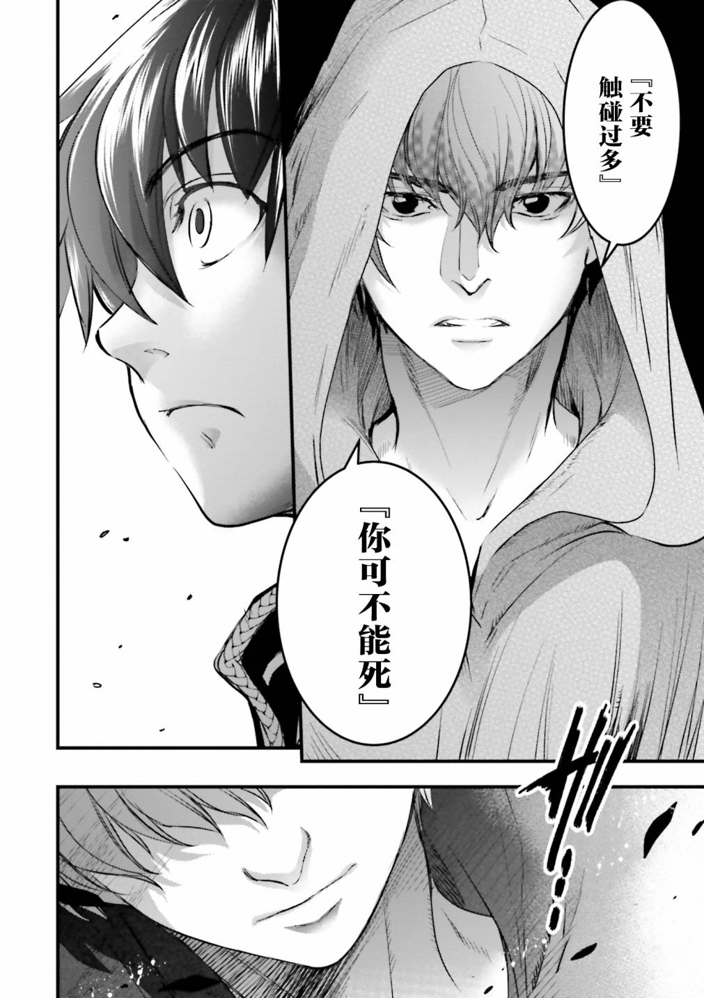 《掀开地狱油锅之盖~黑暗圣典抄本~》漫画最新章节第7话免费下拉式在线观看章节第【18】张图片