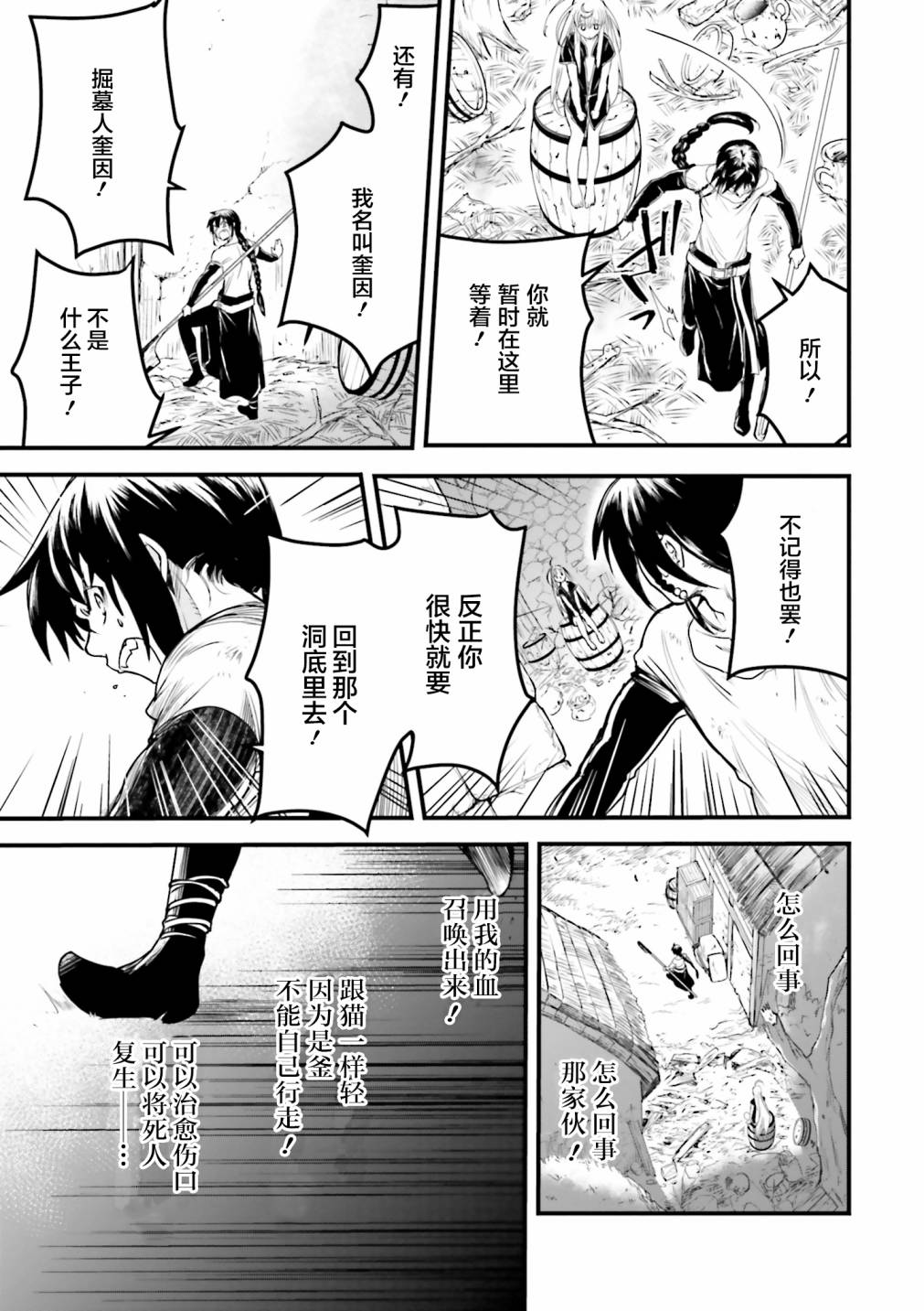 《掀开地狱油锅之盖~黑暗圣典抄本~》漫画最新章节第5话免费下拉式在线观看章节第【12】张图片