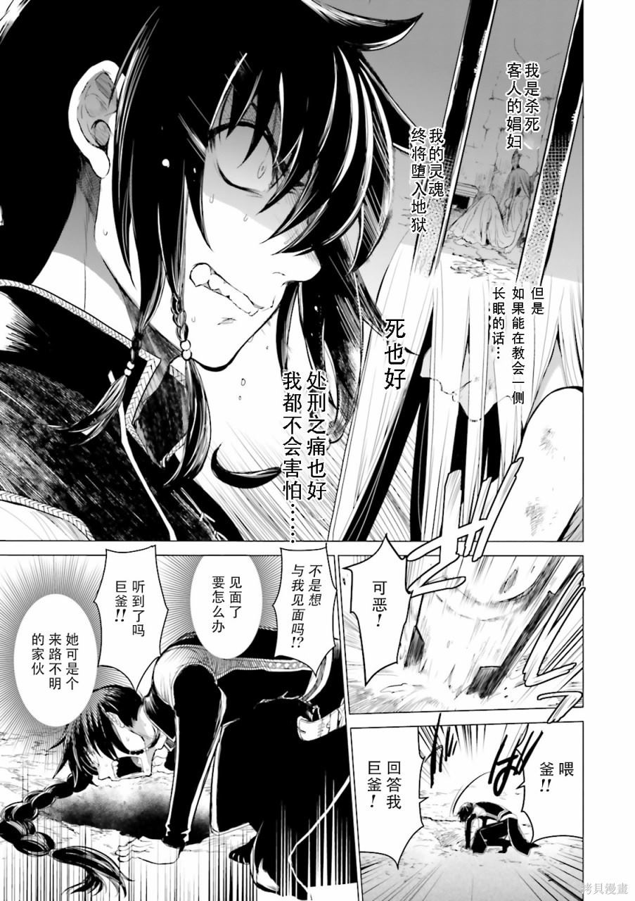 《掀开地狱油锅之盖~黑暗圣典抄本~》漫画最新章节第4话免费下拉式在线观看章节第【5】张图片