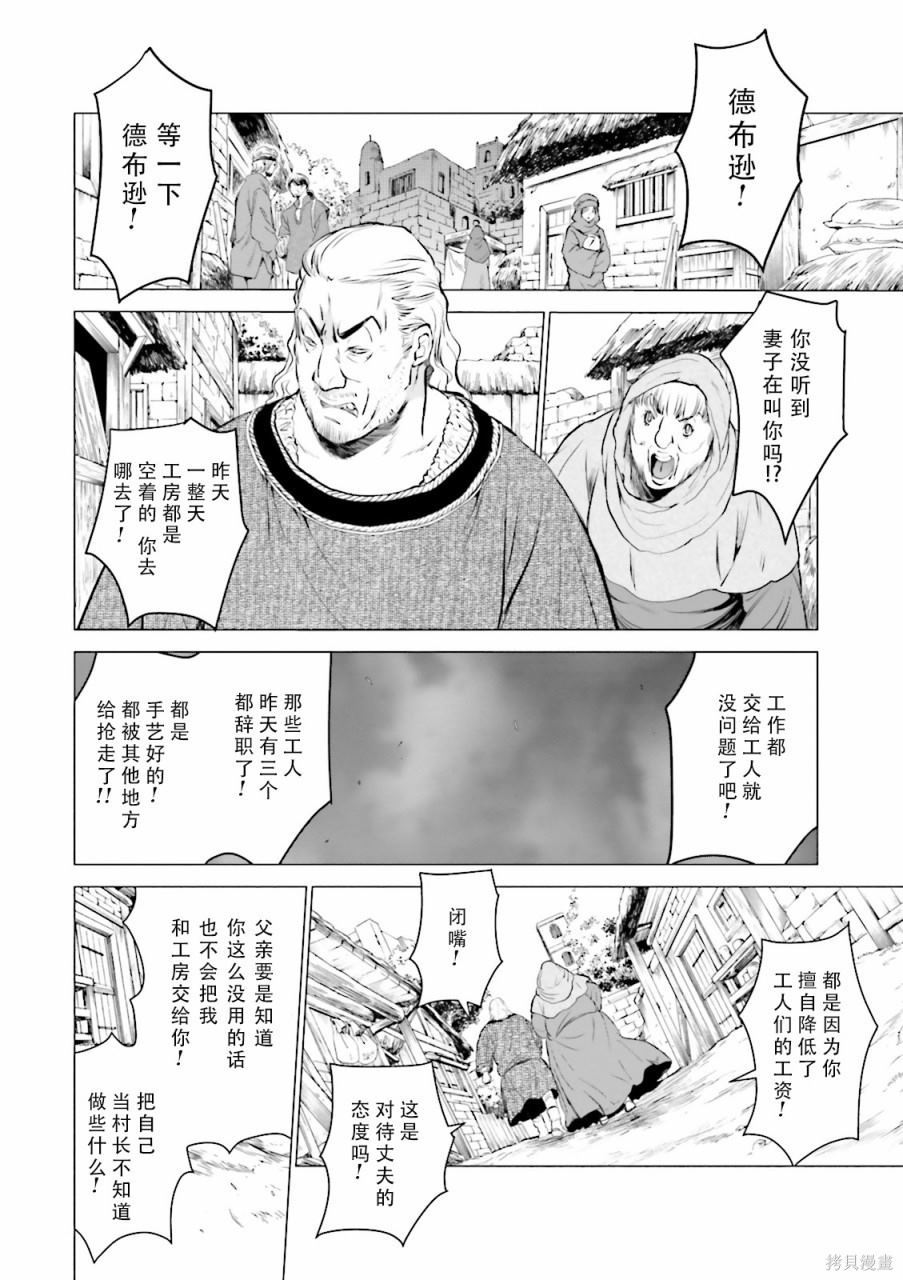 《掀开地狱油锅之盖~黑暗圣典抄本~》漫画最新章节第4话免费下拉式在线观看章节第【12】张图片