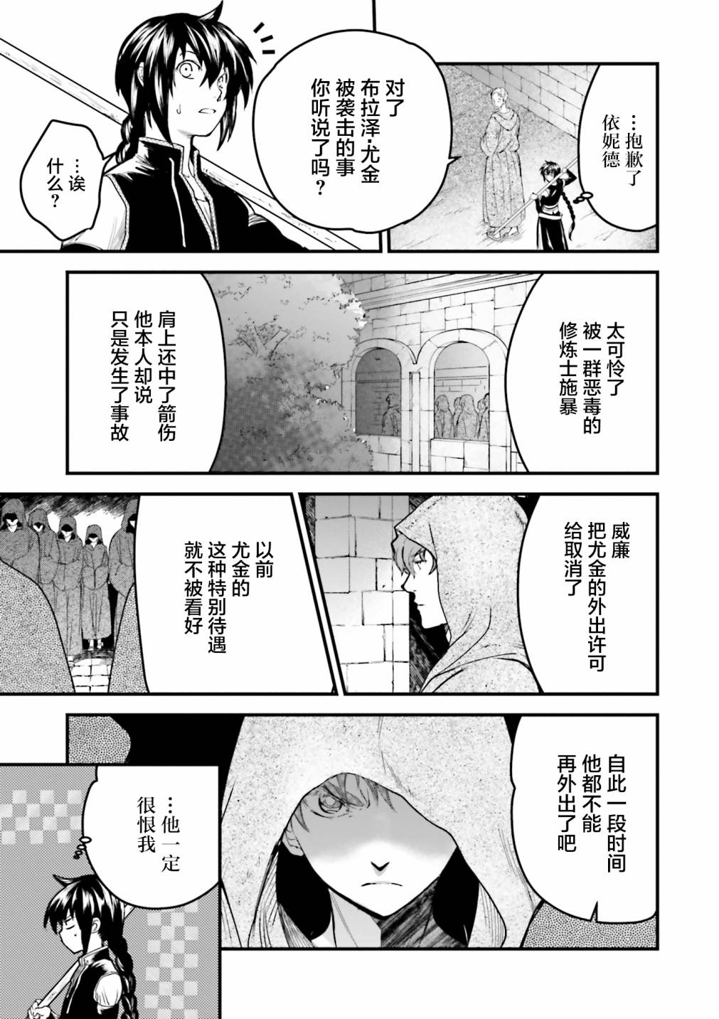 《掀开地狱油锅之盖~黑暗圣典抄本~》漫画最新章节第6话免费下拉式在线观看章节第【3】张图片