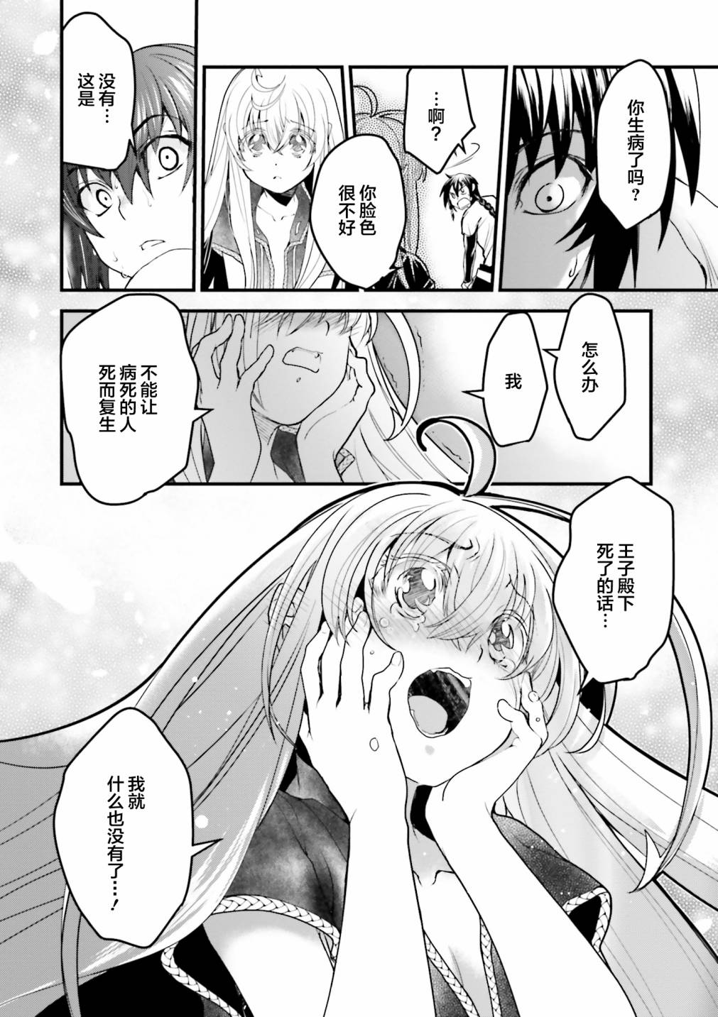 《掀开地狱油锅之盖~黑暗圣典抄本~》漫画最新章节第5话免费下拉式在线观看章节第【35】张图片