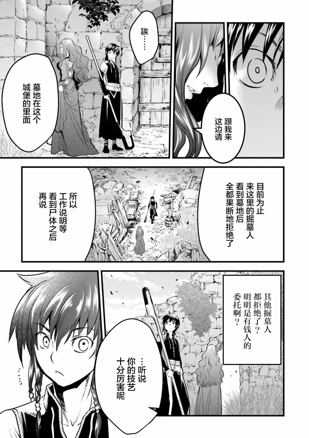 《掀开地狱油锅之盖~黑暗圣典抄本~》漫画最新章节第7话免费下拉式在线观看章节第【25】张图片