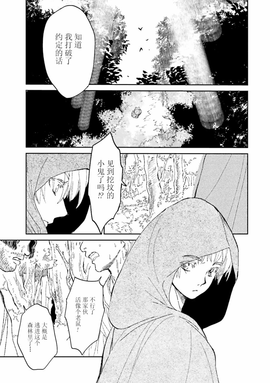 《掀开地狱油锅之盖~黑暗圣典抄本~》漫画最新章节第1话免费下拉式在线观看章节第【20】张图片