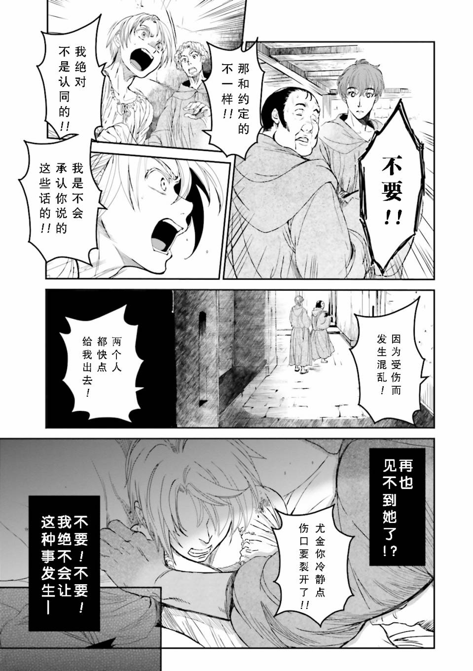 《掀开地狱油锅之盖~黑暗圣典抄本~》漫画最新章节第2话免费下拉式在线观看章节第【30】张图片