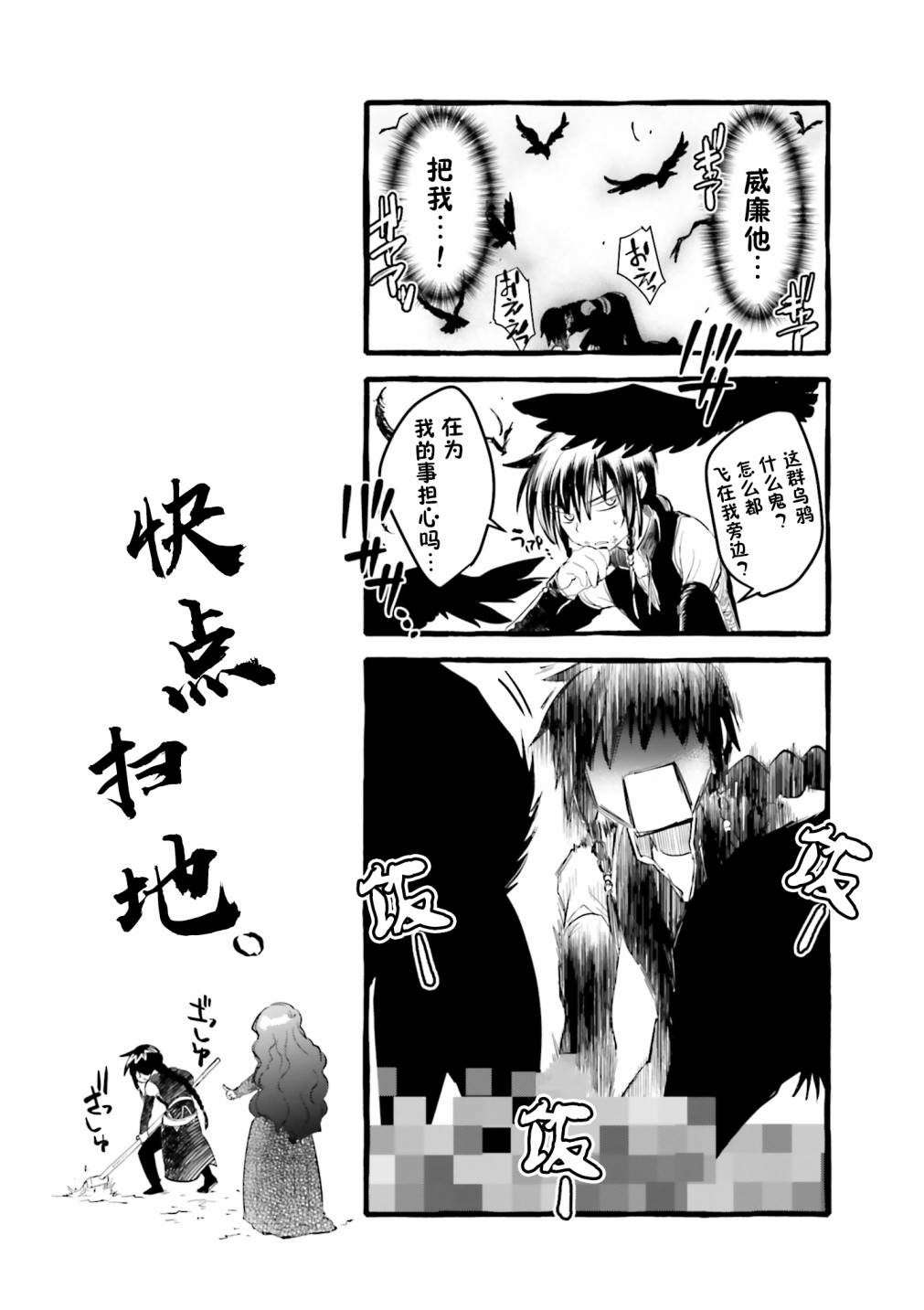 《掀开地狱油锅之盖~黑暗圣典抄本~》漫画最新章节第7话免费下拉式在线观看章节第【33】张图片