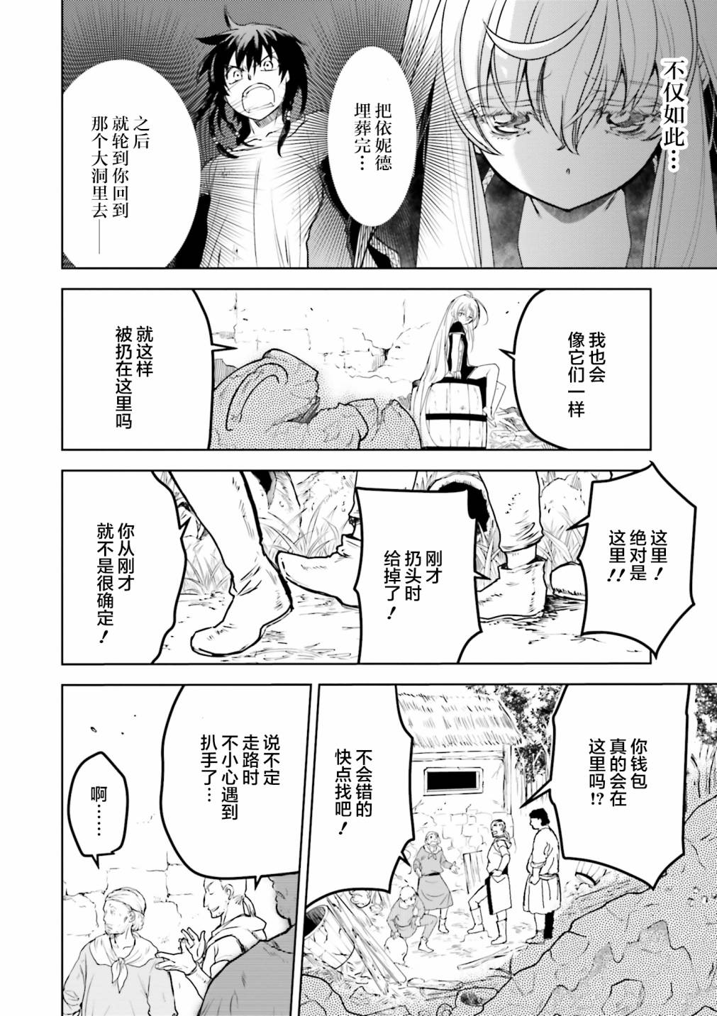 《掀开地狱油锅之盖~黑暗圣典抄本~》漫画最新章节第5话免费下拉式在线观看章节第【21】张图片