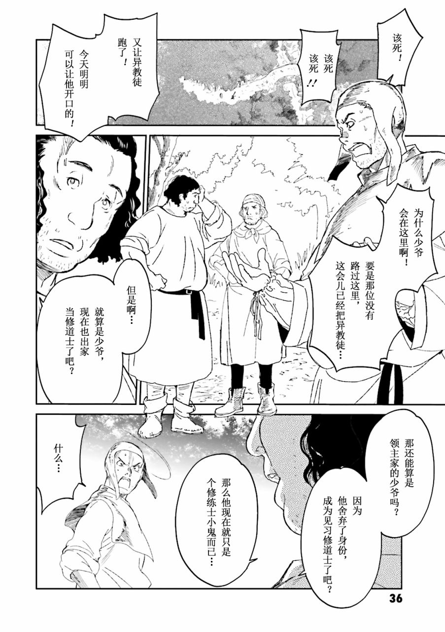 《掀开地狱油锅之盖~黑暗圣典抄本~》漫画最新章节第1话免费下拉式在线观看章节第【37】张图片