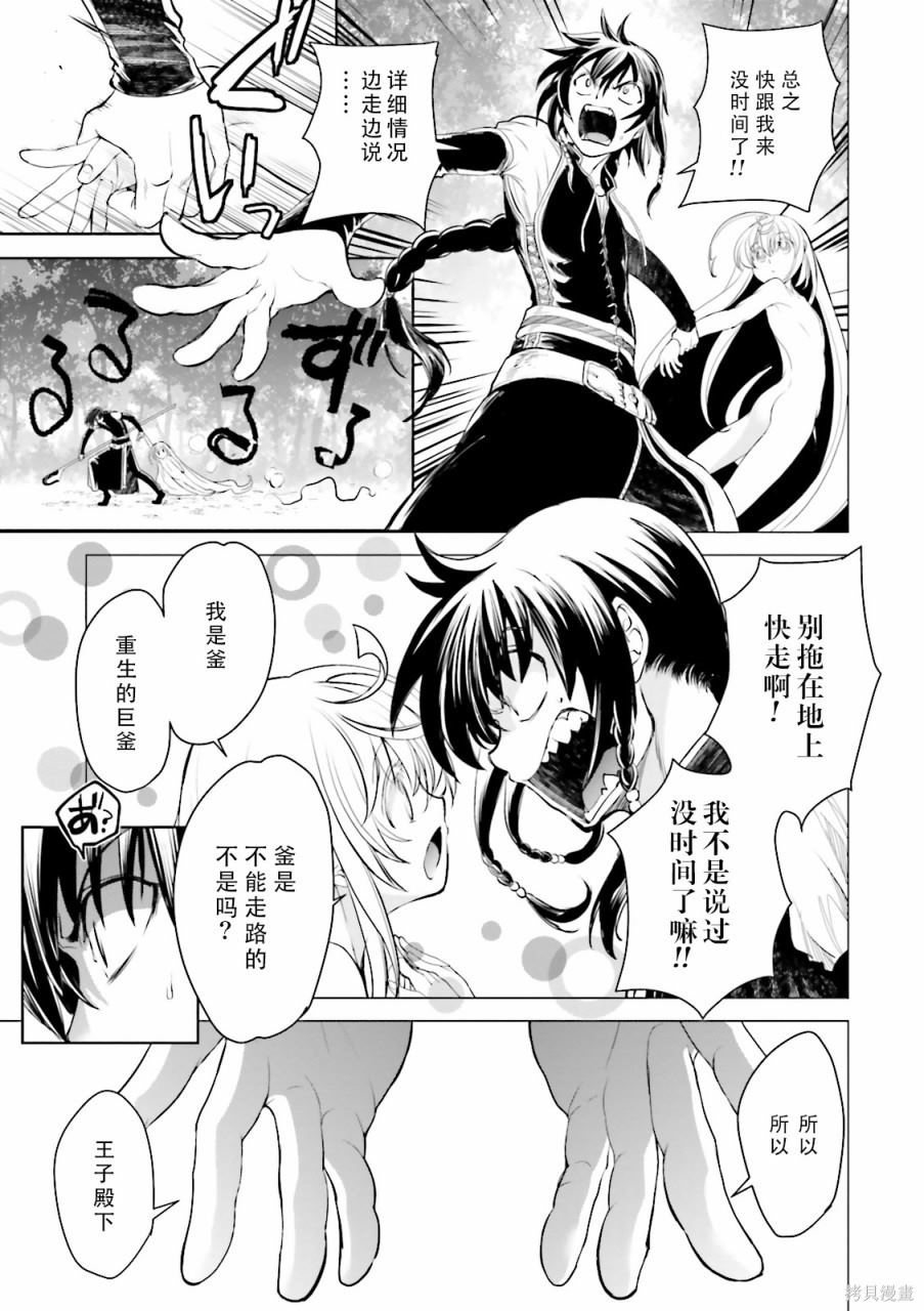 《掀开地狱油锅之盖~黑暗圣典抄本~》漫画最新章节第4话免费下拉式在线观看章节第【27】张图片