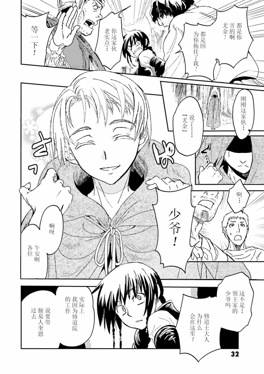 《掀开地狱油锅之盖~黑暗圣典抄本~》漫画最新章节第1话免费下拉式在线观看章节第【33】张图片