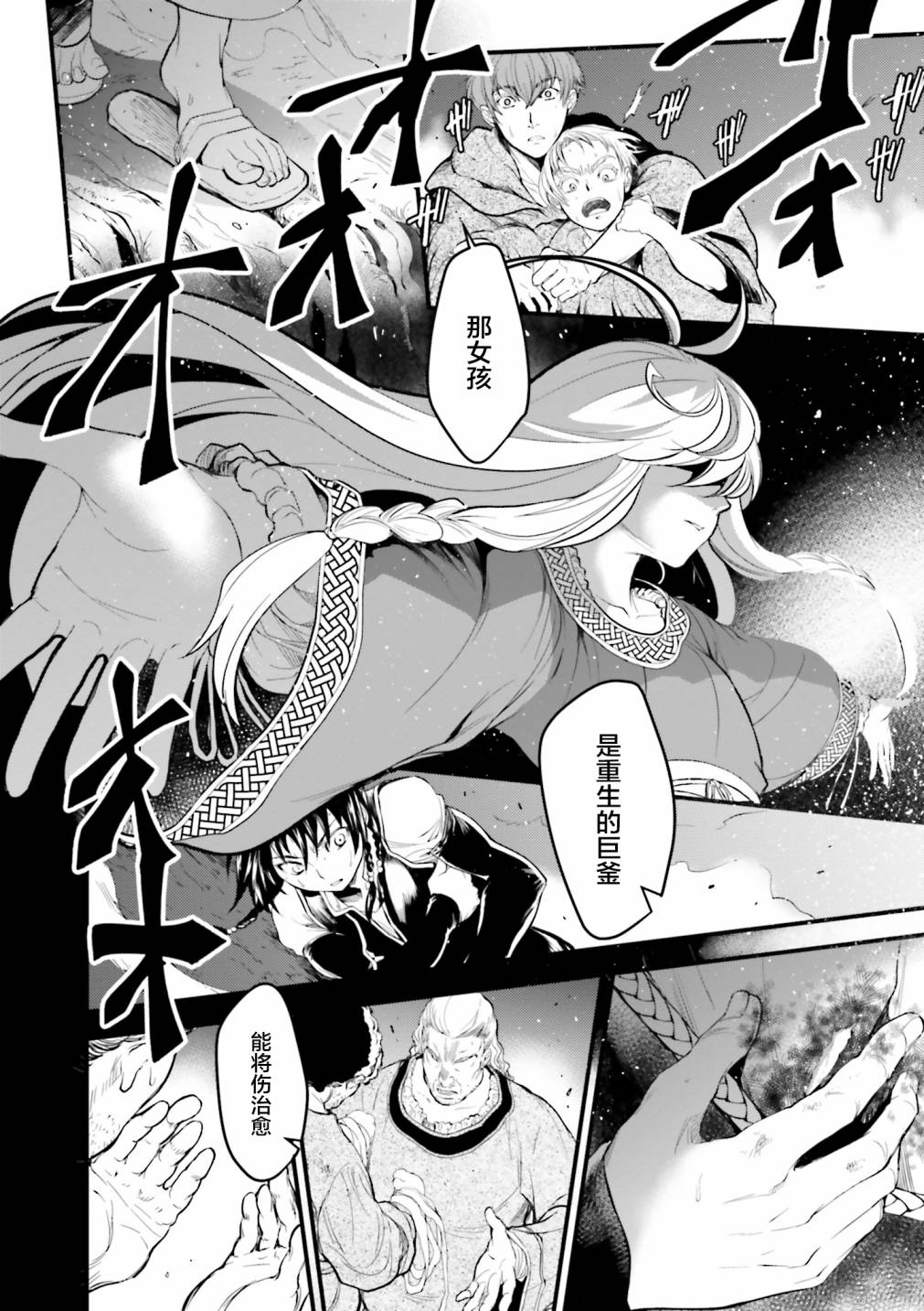 《掀开地狱油锅之盖~黑暗圣典抄本~》漫画最新章节第6话免费下拉式在线观看章节第【28】张图片