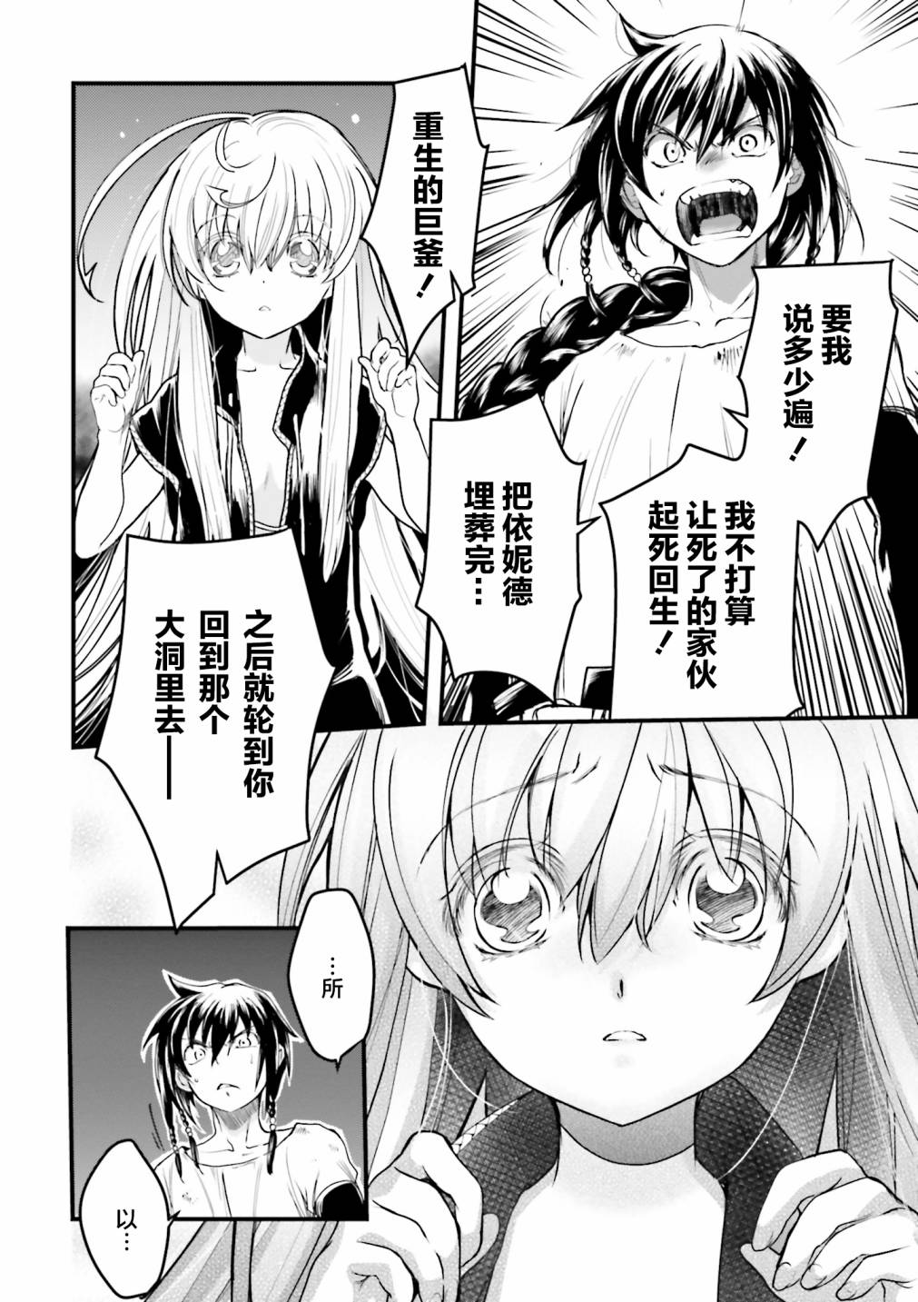 《掀开地狱油锅之盖~黑暗圣典抄本~》漫画最新章节第5话免费下拉式在线观看章节第【11】张图片