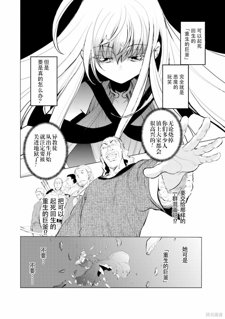 《掀开地狱油锅之盖~黑暗圣典抄本~》漫画最新章节第4话免费下拉式在线观看章节第【6】张图片