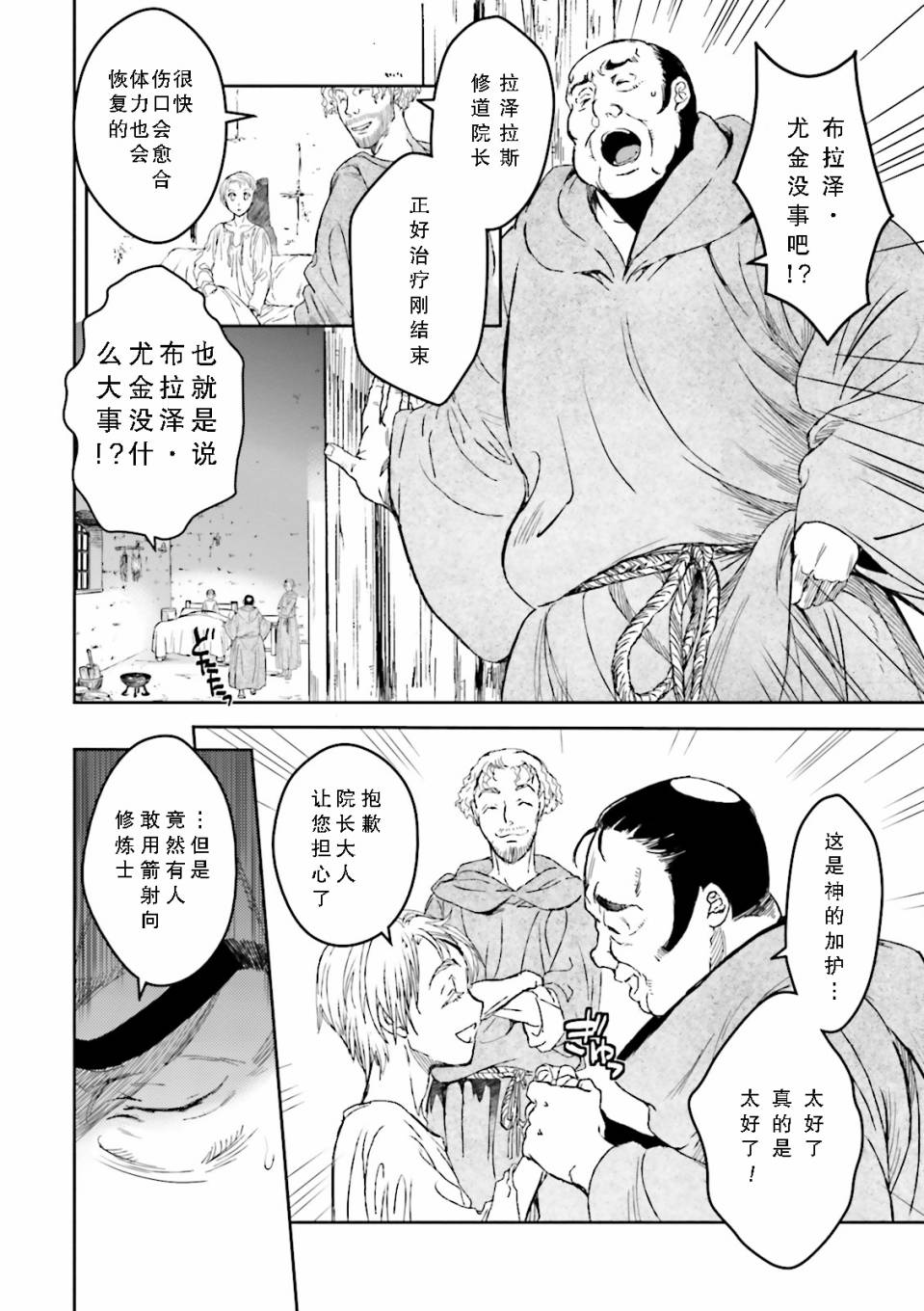 《掀开地狱油锅之盖~黑暗圣典抄本~》漫画最新章节第2话免费下拉式在线观看章节第【25】张图片