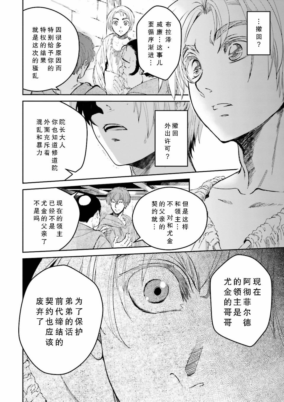 《掀开地狱油锅之盖~黑暗圣典抄本~》漫画最新章节第2话免费下拉式在线观看章节第【29】张图片