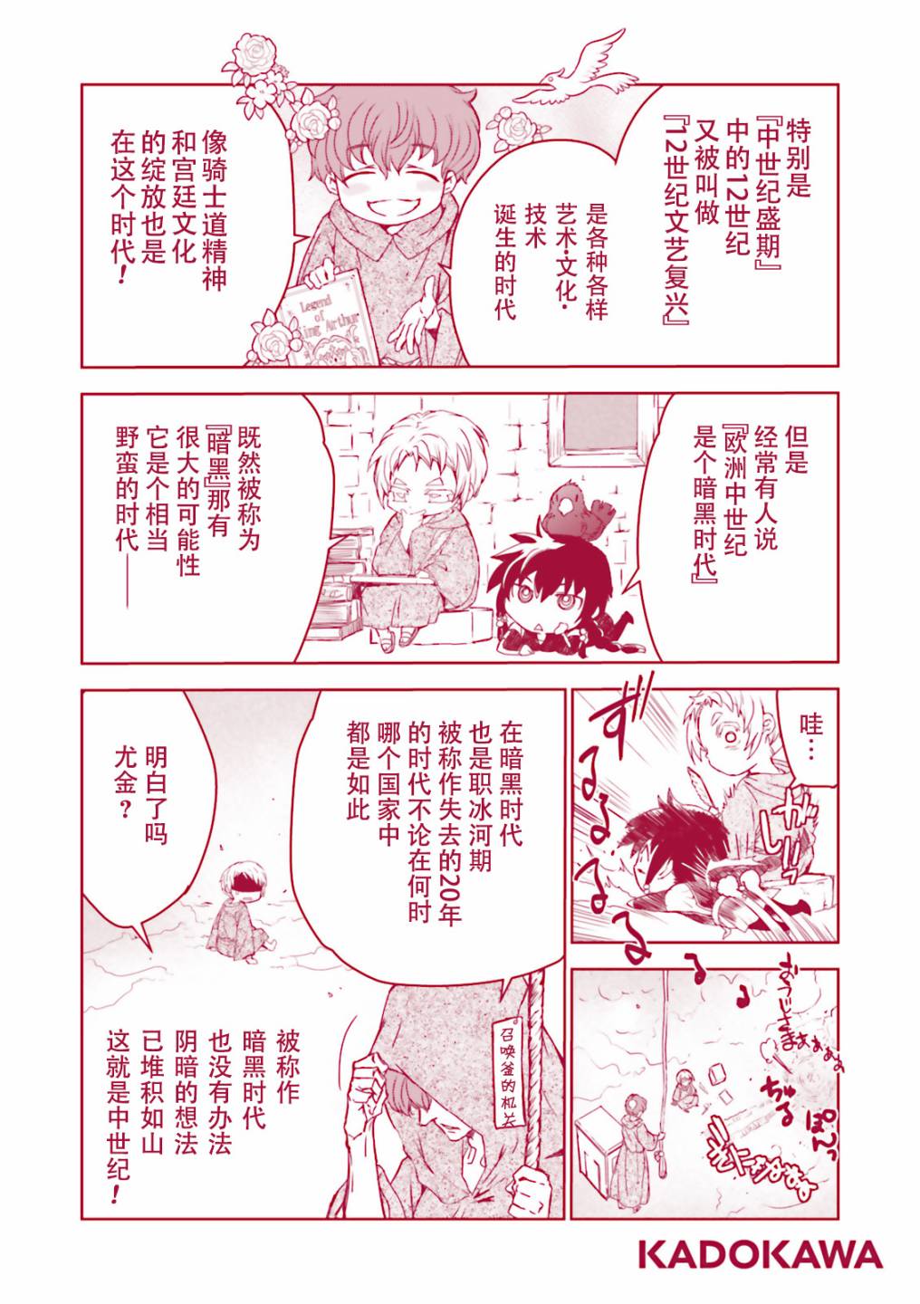 《掀开地狱油锅之盖~黑暗圣典抄本~》漫画最新章节第4.5话免费下拉式在线观看章节第【2】张图片