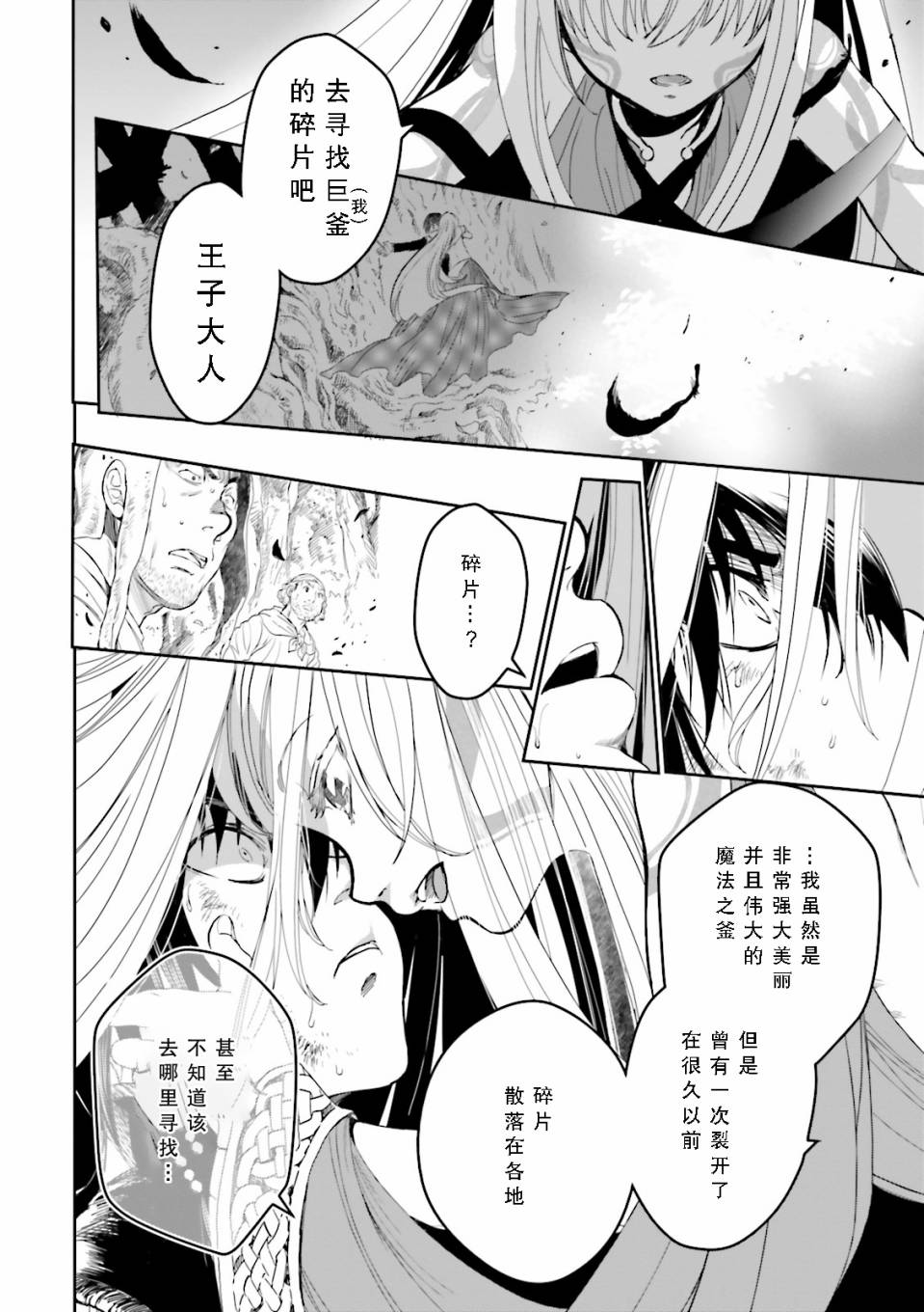 《掀开地狱油锅之盖~黑暗圣典抄本~》漫画最新章节第2话免费下拉式在线观看章节第【31】张图片