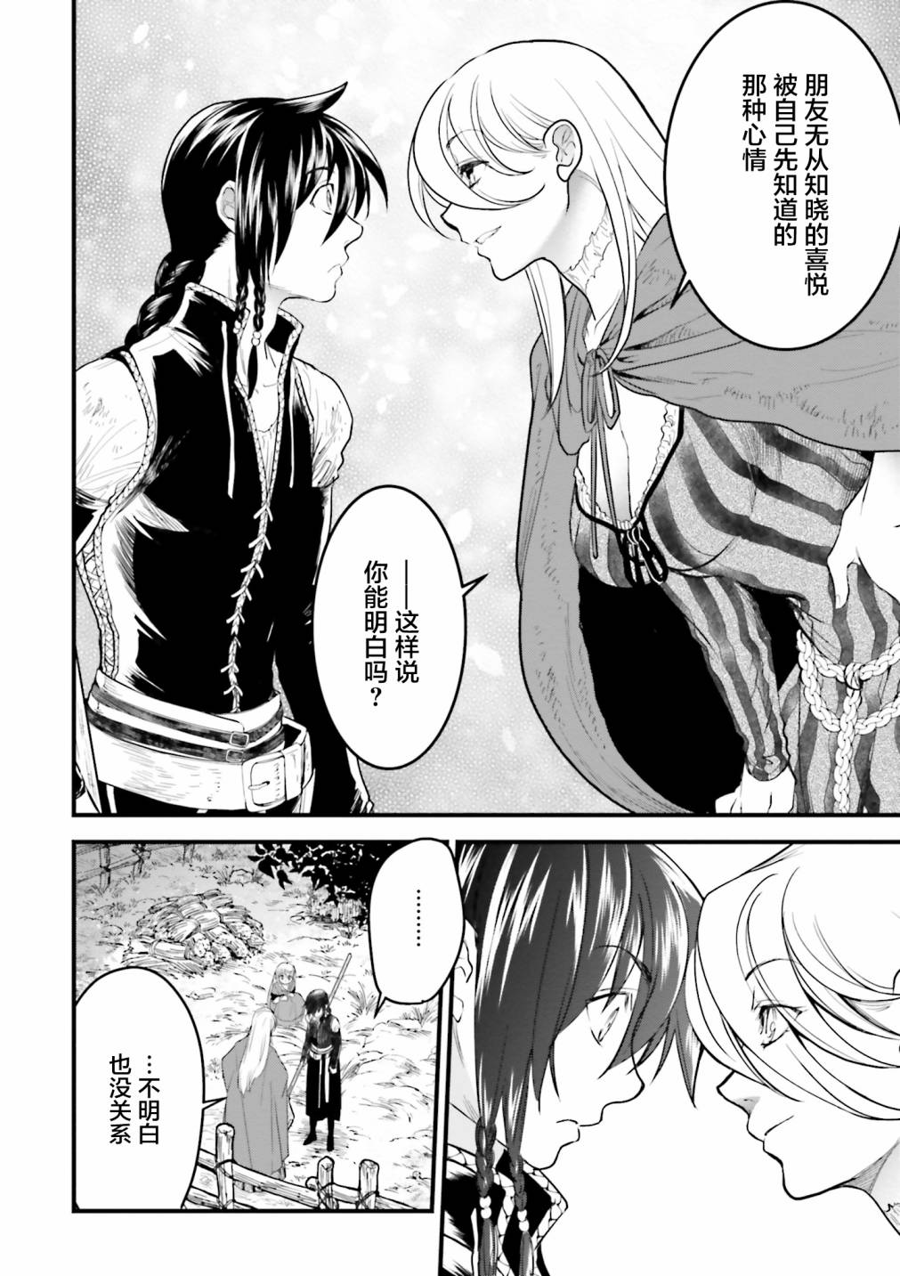 《掀开地狱油锅之盖~黑暗圣典抄本~》漫画最新章节第7话免费下拉式在线观看章节第【10】张图片